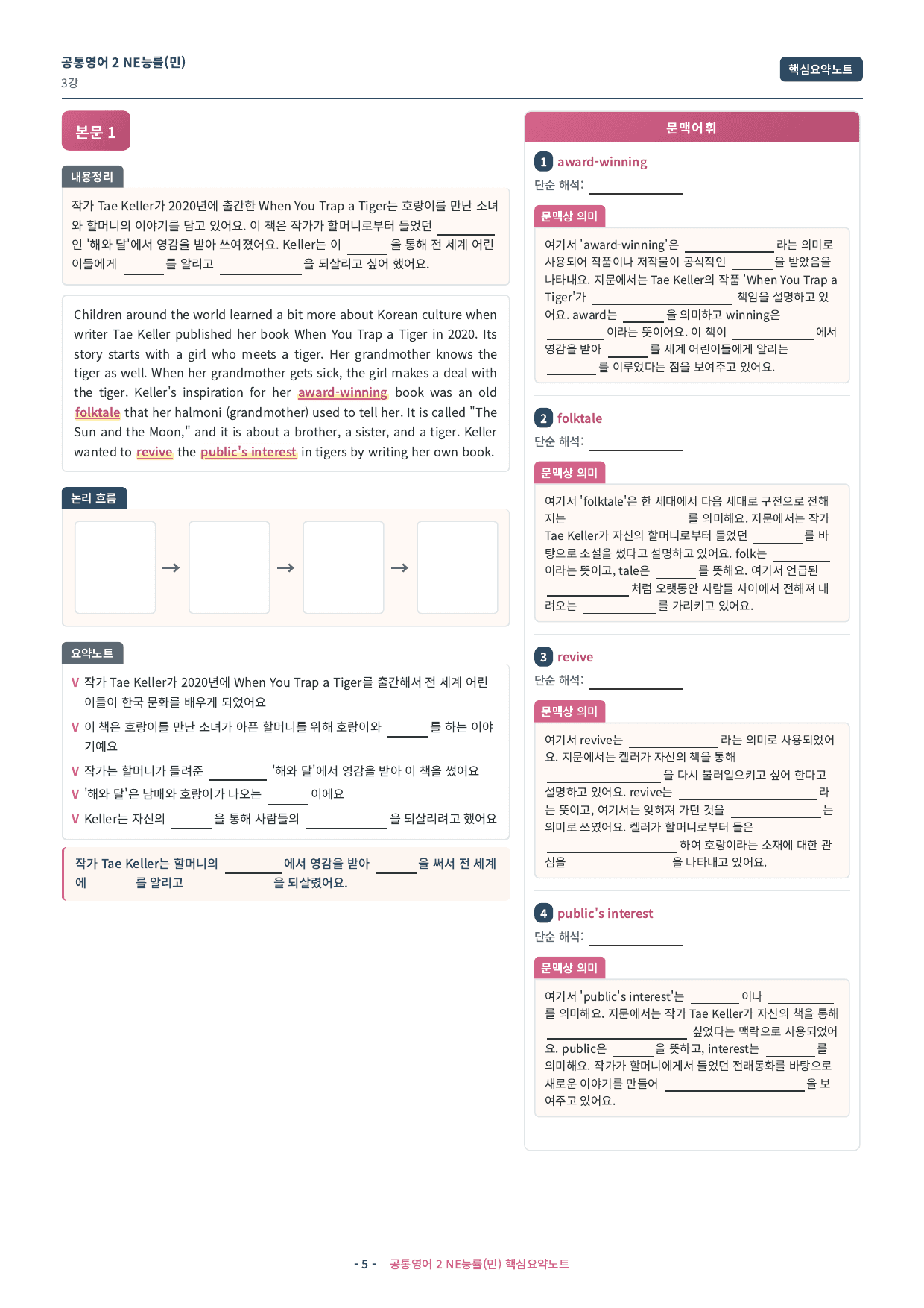 🩷 (공통영어2) 능률(민) 3과 핵심요약노트🩷_preview_undefined