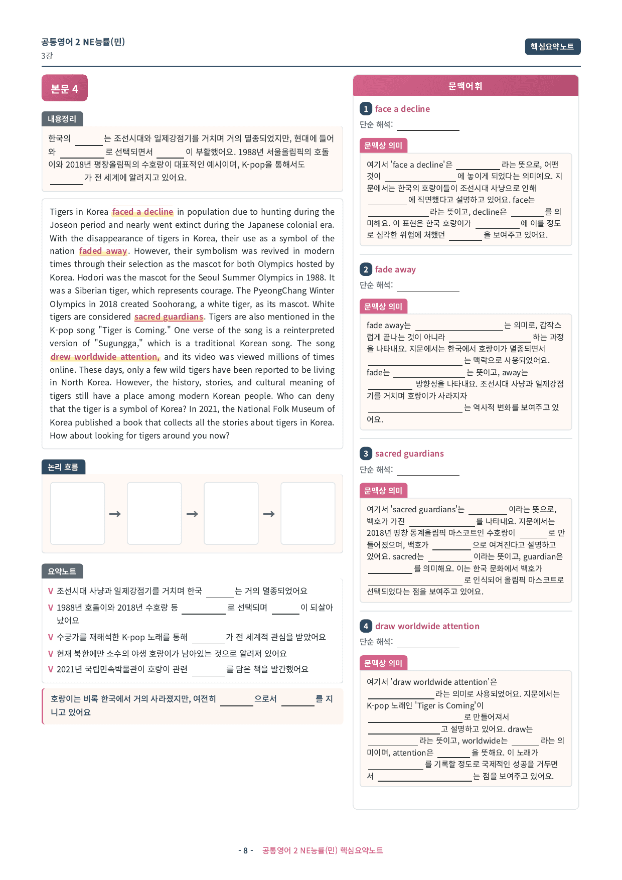 🩷 (공통영어2) 능률(민) 3과 핵심요약노트🩷_preview_undefined