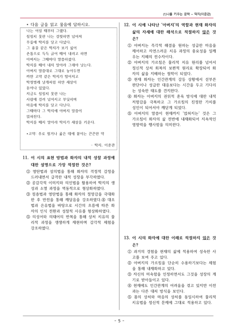 22개정 천재노 중1-2 1(1) 딱지 변형문제_preview_5