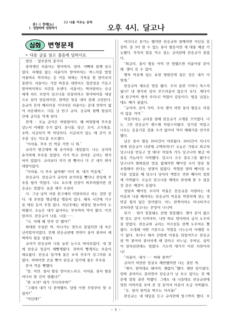 22개정 천재노 중1-2 1(1) 오후 4시, 달고나 변형문제_preview_1