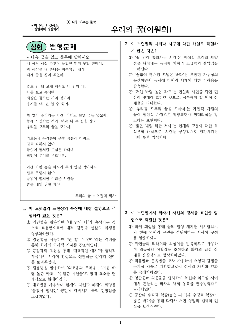 22개정 천재노 중1-2 1(1)우리의 꿈 변형문제_preview_1