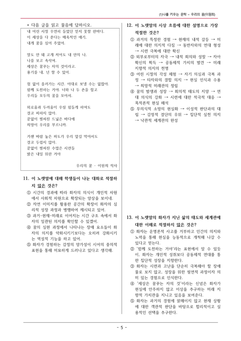 22개정 천재노 중1-2 1(1)우리의 꿈 변형문제_preview_5