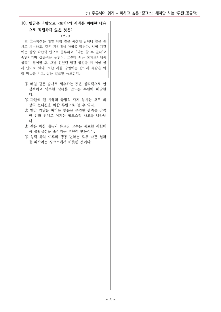 22개정 천재노 중1-2 4(1) 피하고 싶은 징크스, 해야만 하는 루틴 변형문제_preview_5