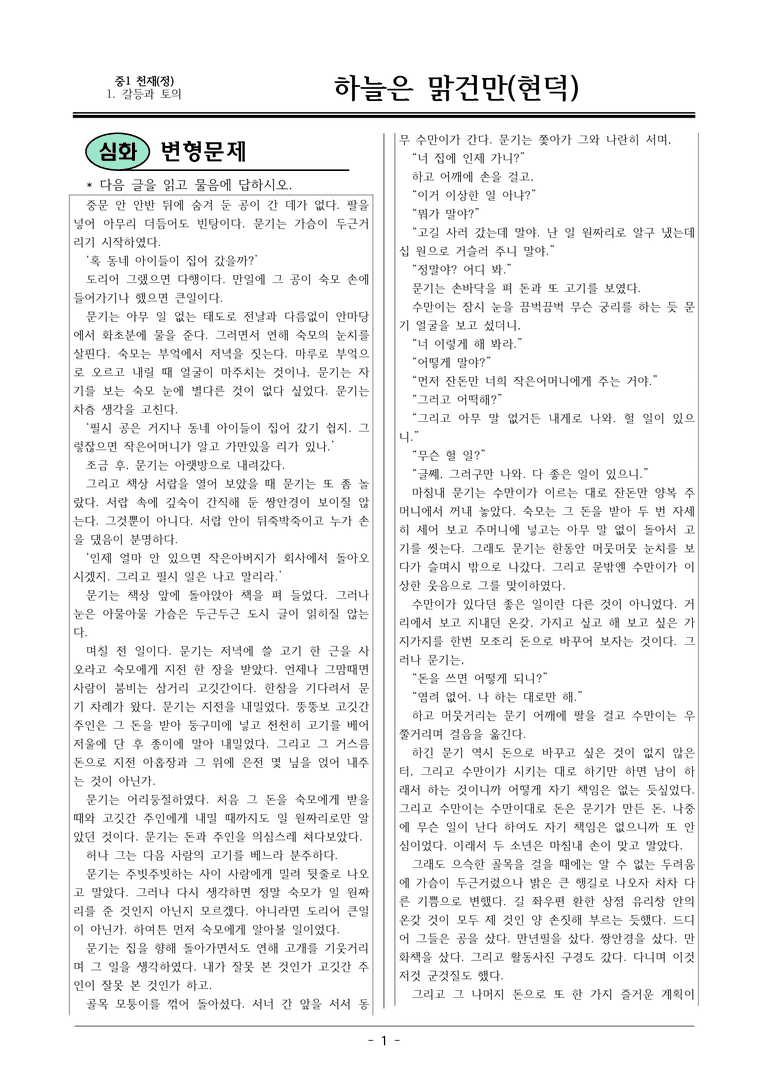 22개정 천재정 중1-2 1(1) 하늘은 맑건만 변형문제_preview_1