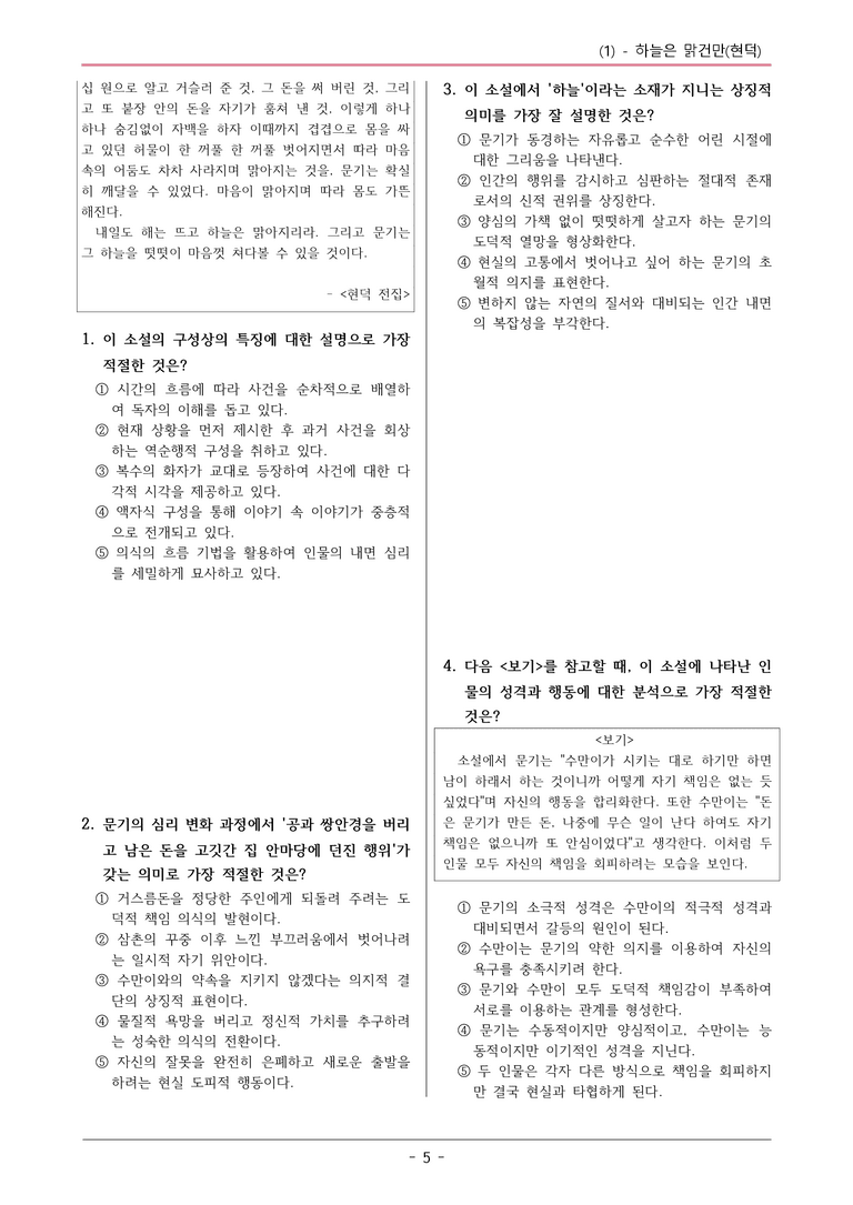 22개정 천재정 중1-2 1(1) 하늘은 맑건만 변형문제_preview_5