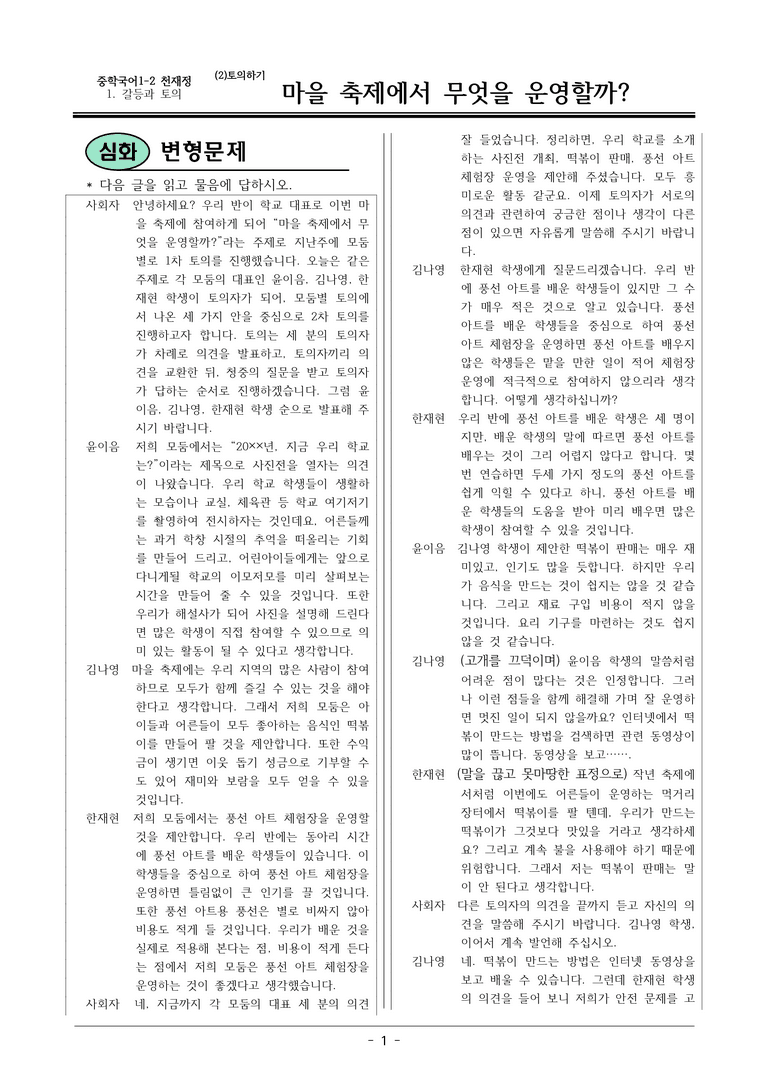 22개정 천재정 중1-2 1(2) 마을 축제에서 무엇을 운영할까 변형문제_preview_1