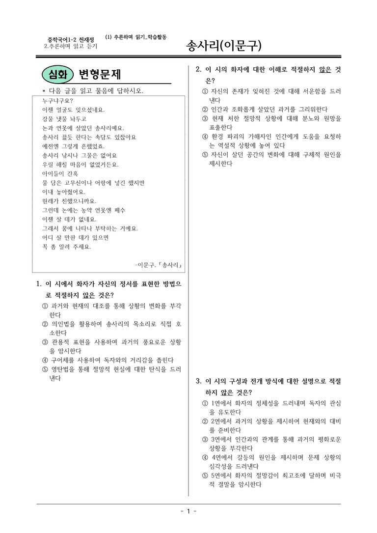 22개정 천재정 중1-2 2(1) 송사리 변형문제_preview_1