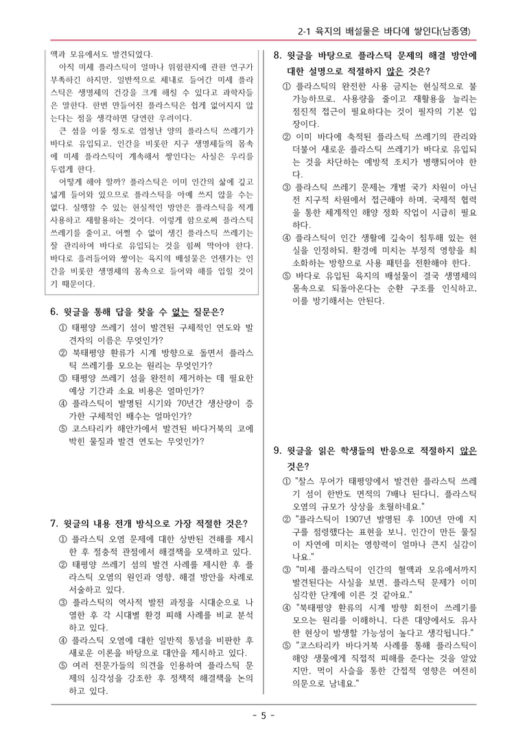 22개정 천재정 중1-2 2(1) 육지의 배설물은 바다에 쌓인다 변형문제_preview_5