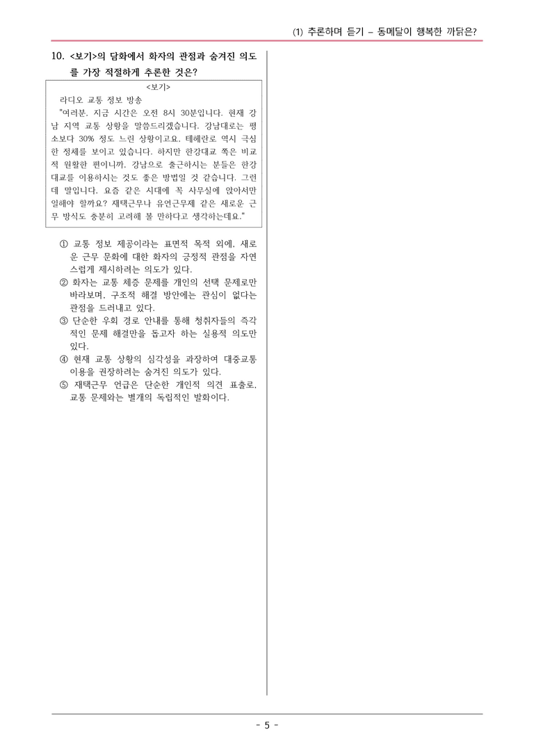 22개정 천재정 중1-2 2(2) 동메달이 행복한 까닭은 변형문제_preview_5