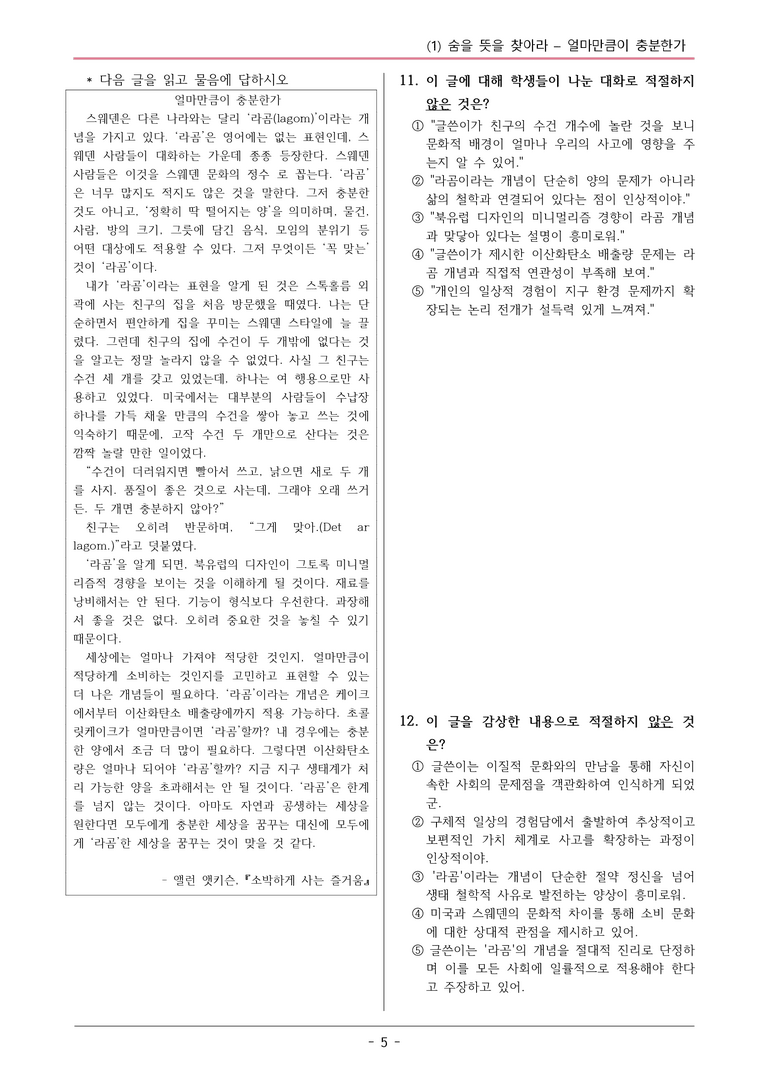 22개정 해냄 중1-2 2(1) 얼마만큼이 충분한가 변형문제_preview_5