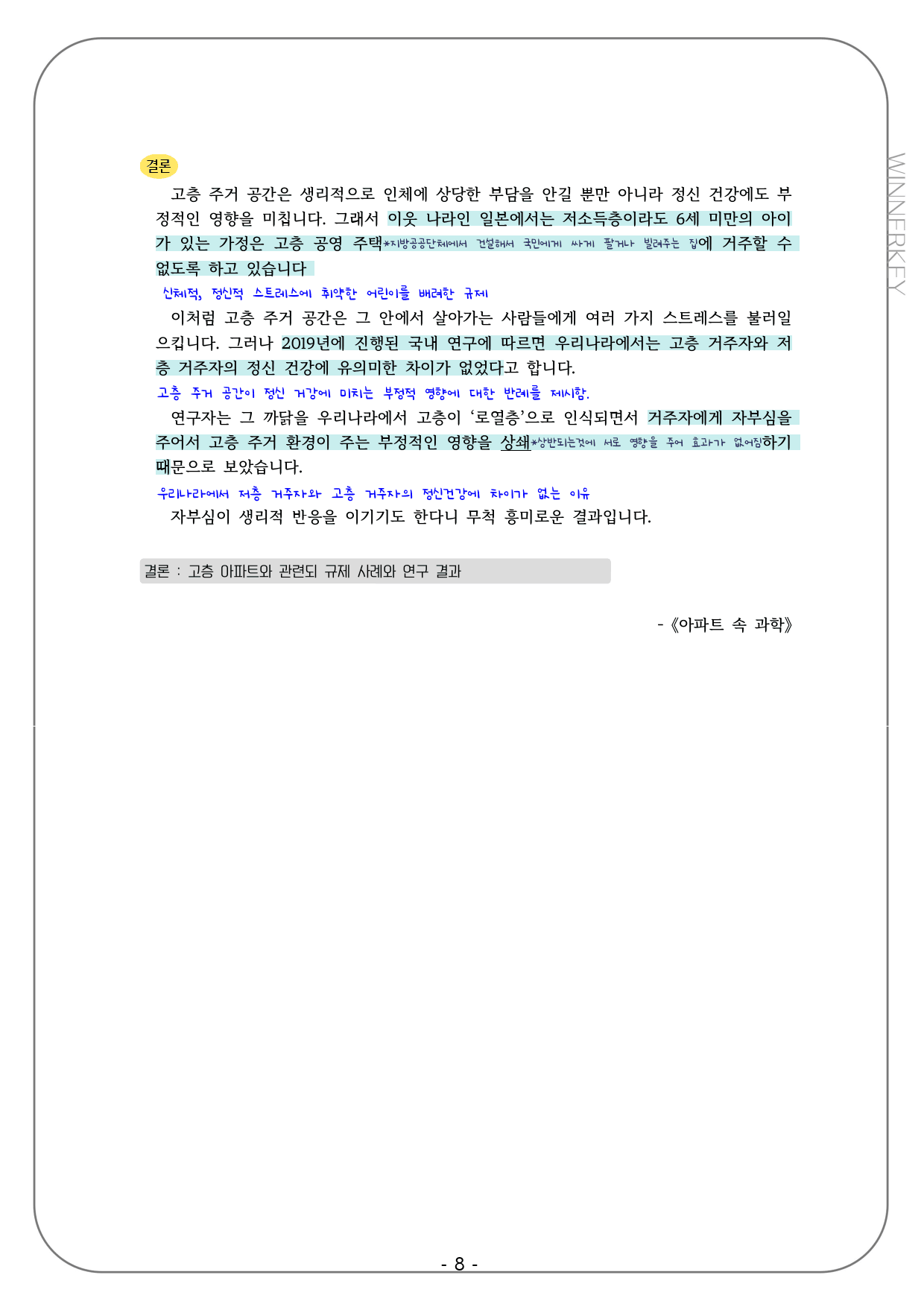 천재(종) 공통국어2 3-(1) 아파트는 어떻게 ~ 개념,꼼꼼분석,문제_preview_8