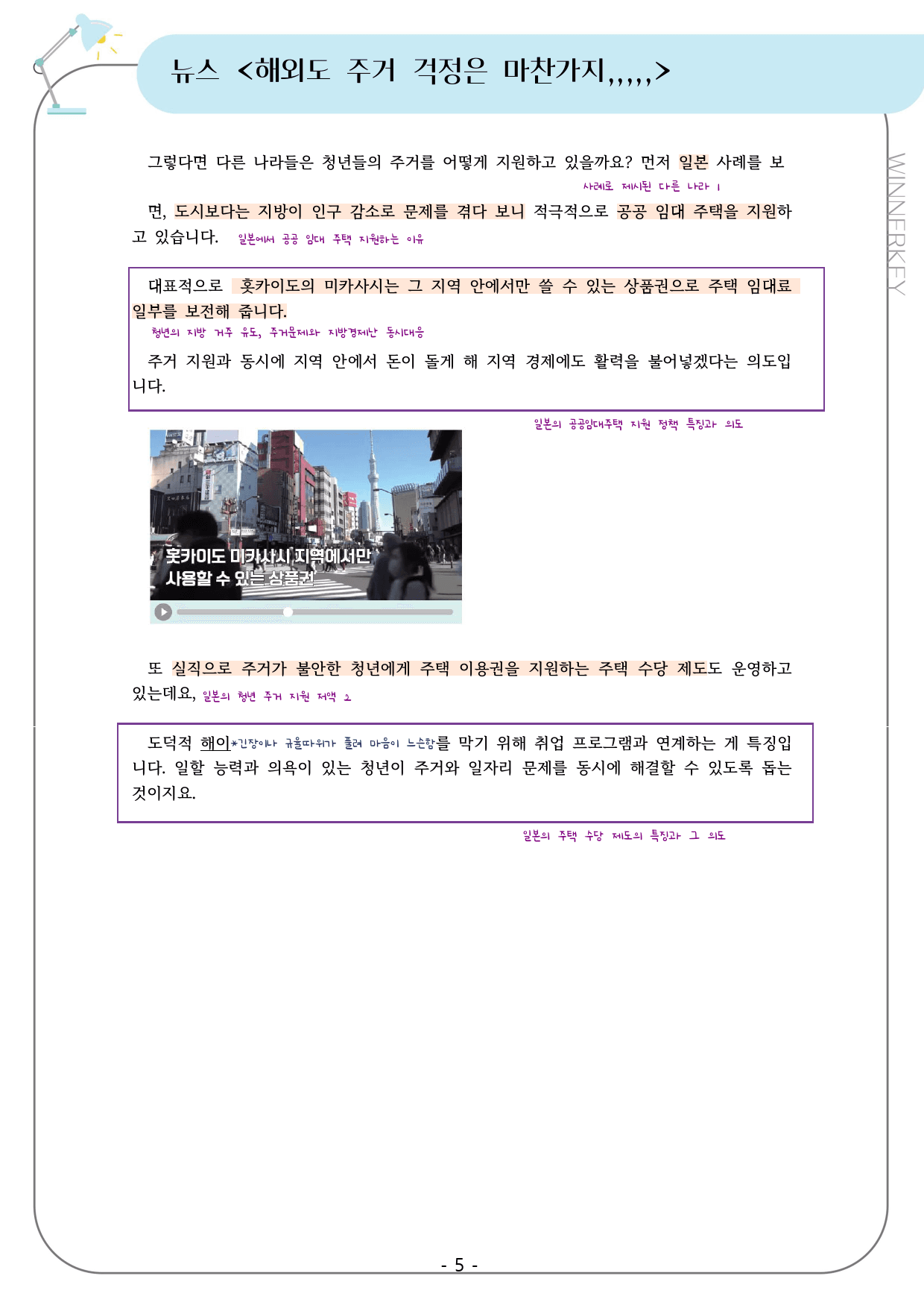 천재(종) 공통국어2 3-(1) 해외도 주거걱정은~ 개념,꼼꼼분석,문제_preview_5