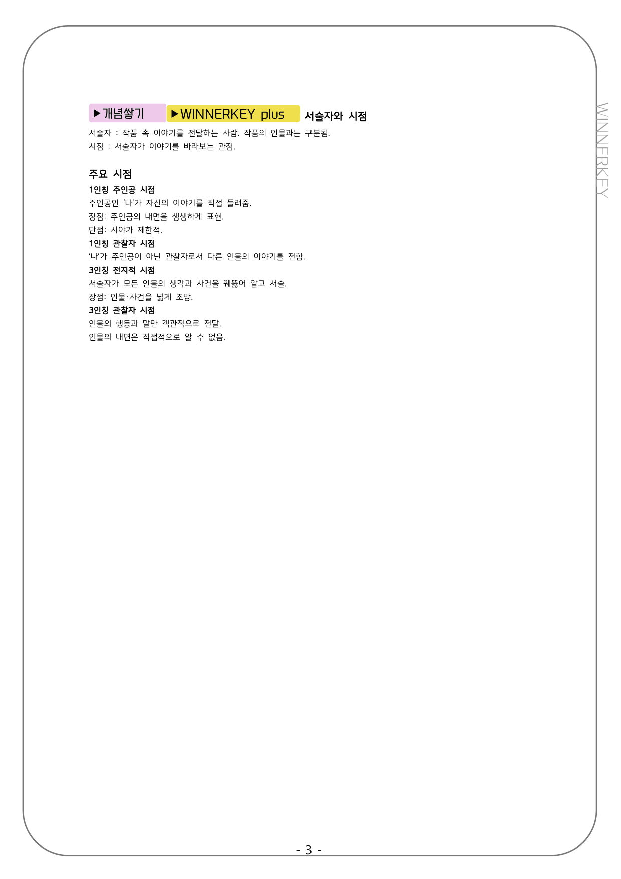 천재(종) 공통국어2 3-(1) 단원총정리 꼼꼼분석+3단계워크북_preview_undefined