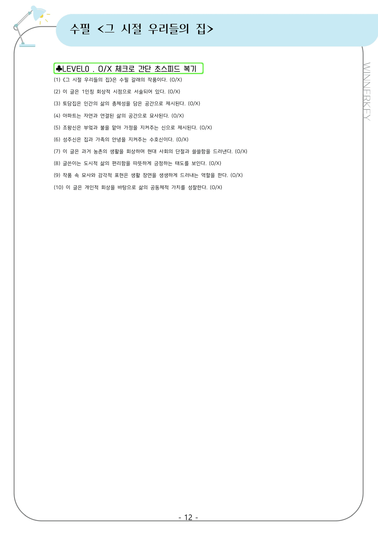 천재(종) 공통국어2 3-(1) 단원총정리 꼼꼼분석+3단계워크북_preview_undefined