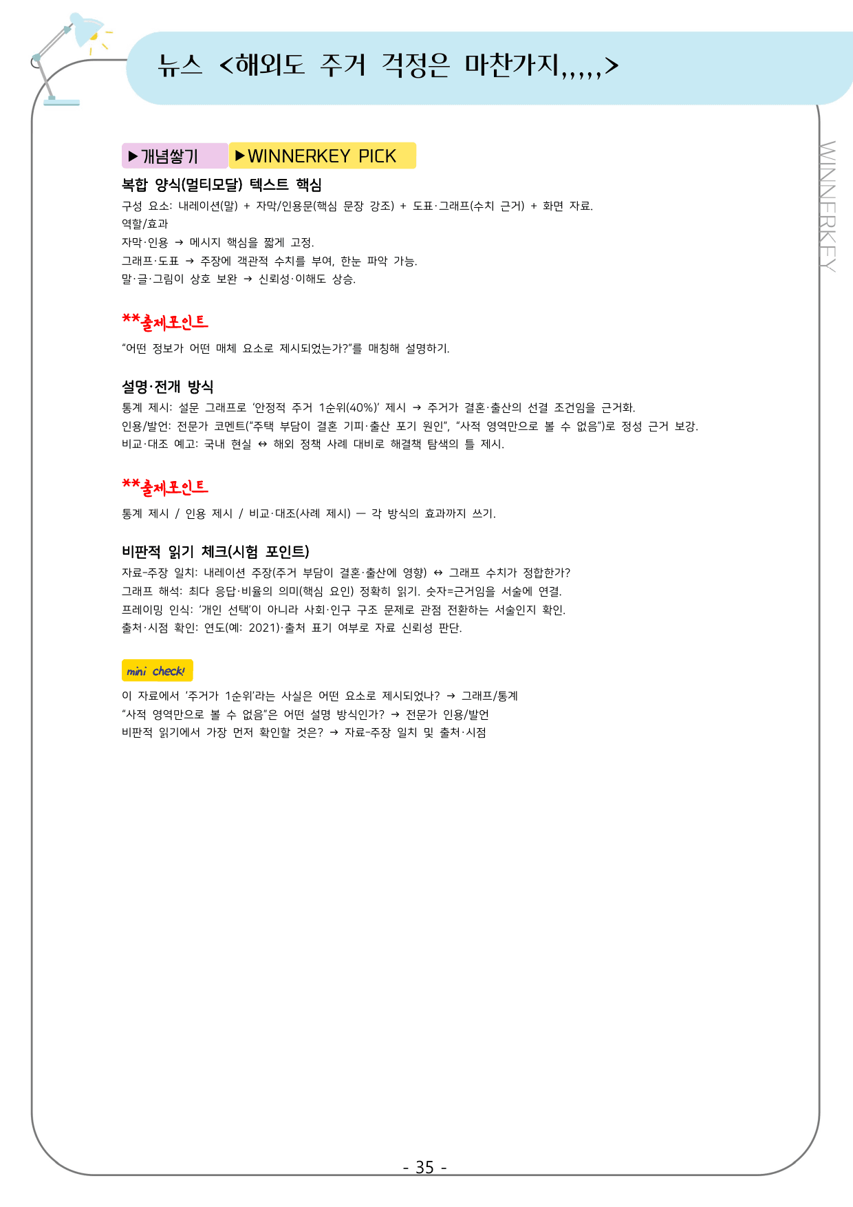 천재(종) 공통국어2 3-(1) 단원총정리 꼼꼼분석+3단계워크북_preview_undefined