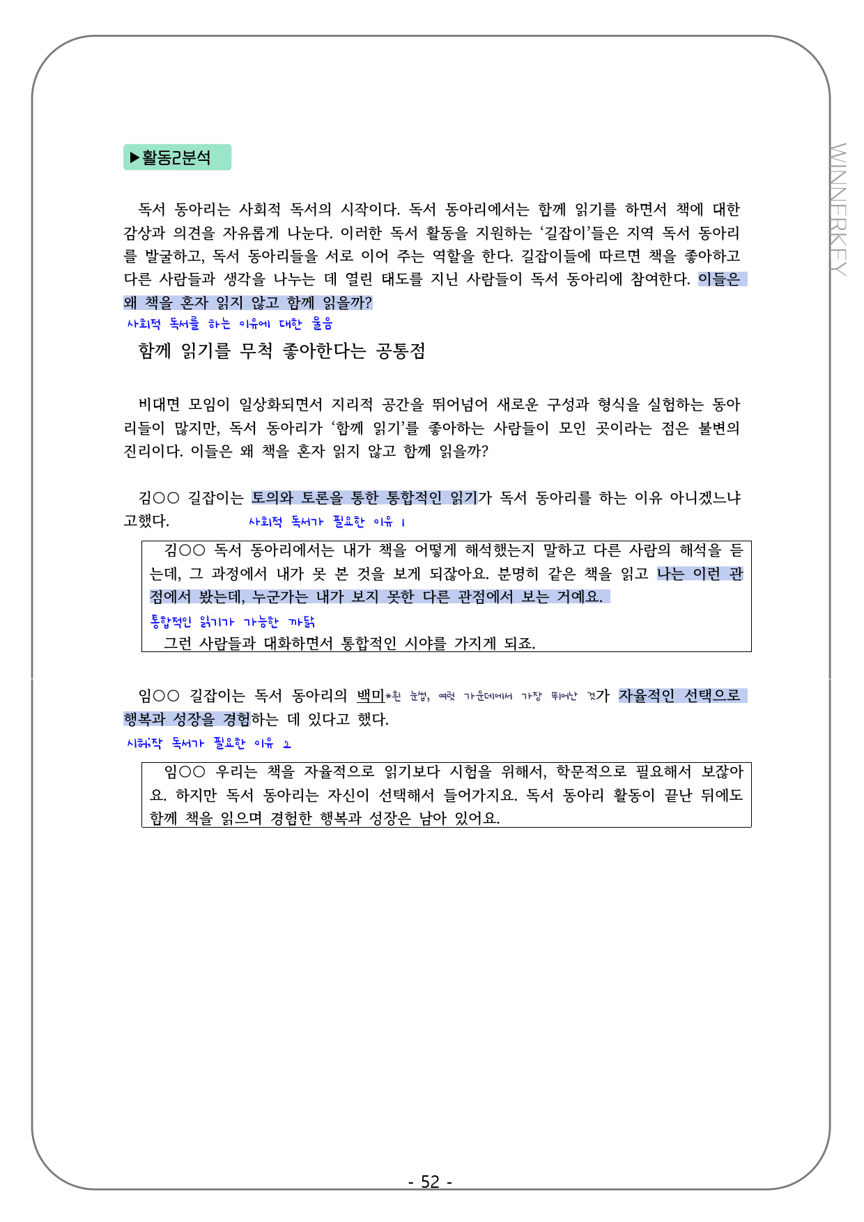 천재(종) 공통국어2 3-(1) 활동2 개념,꼼꼼분석,문제_preview_1