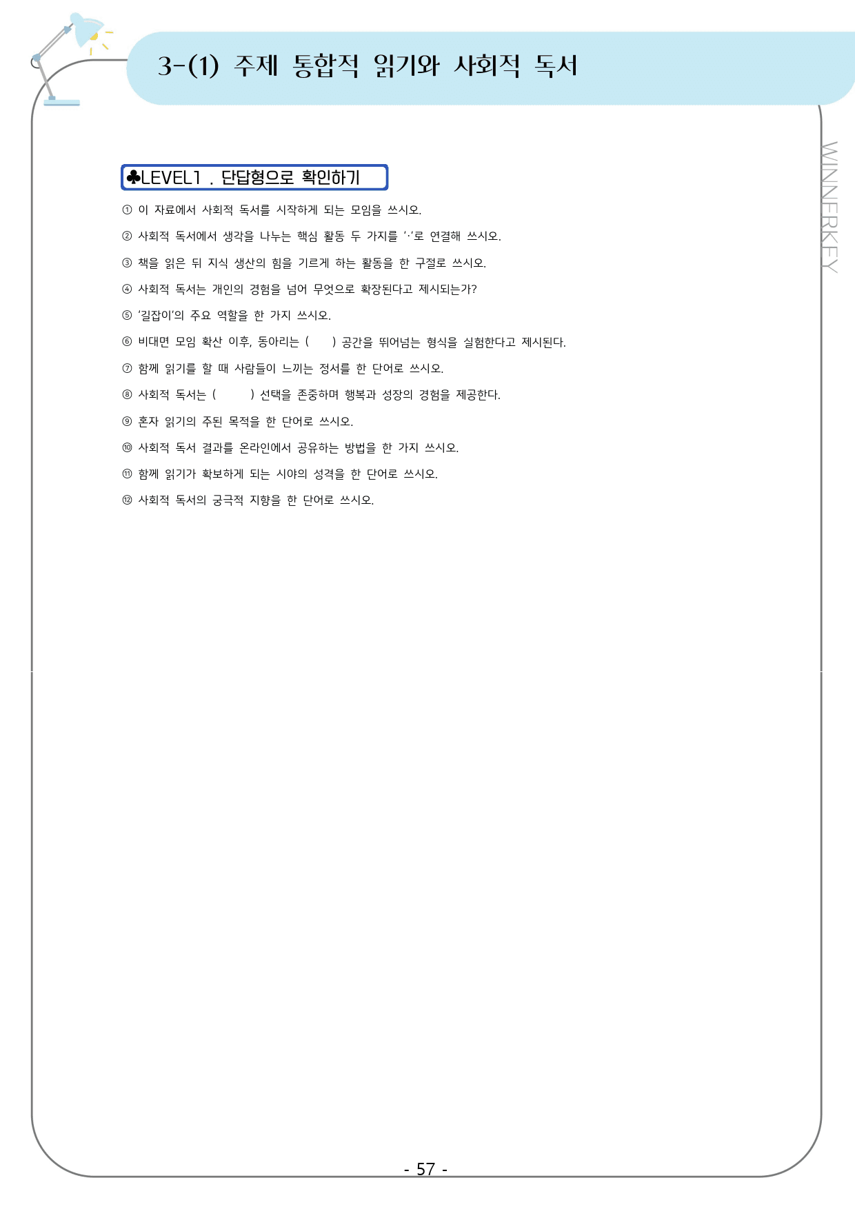 천재(종) 공통국어2 3-(1) 활동2 개념,꼼꼼분석,문제_preview_6