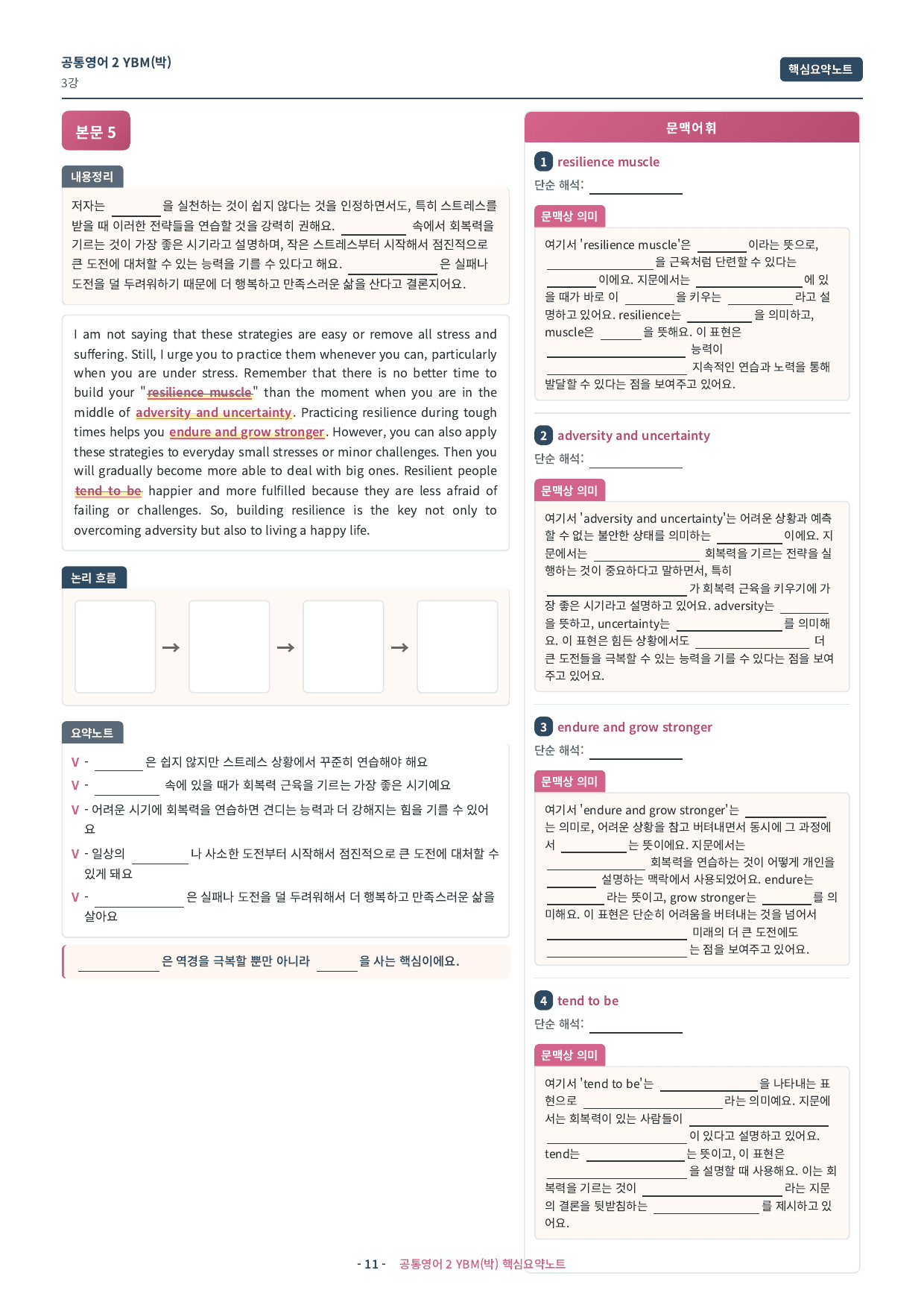 🩷 (공통영어2) YBM(박) 3과 핵심요약노트🩷_preview_undefined