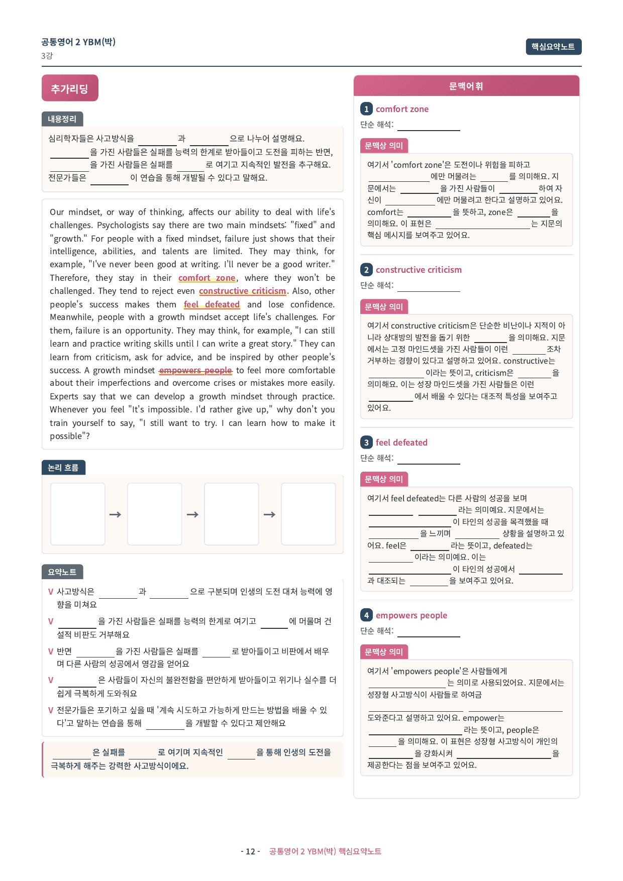 🩷 (공통영어2) YBM(박) 3과 핵심요약노트🩷_preview_undefined
