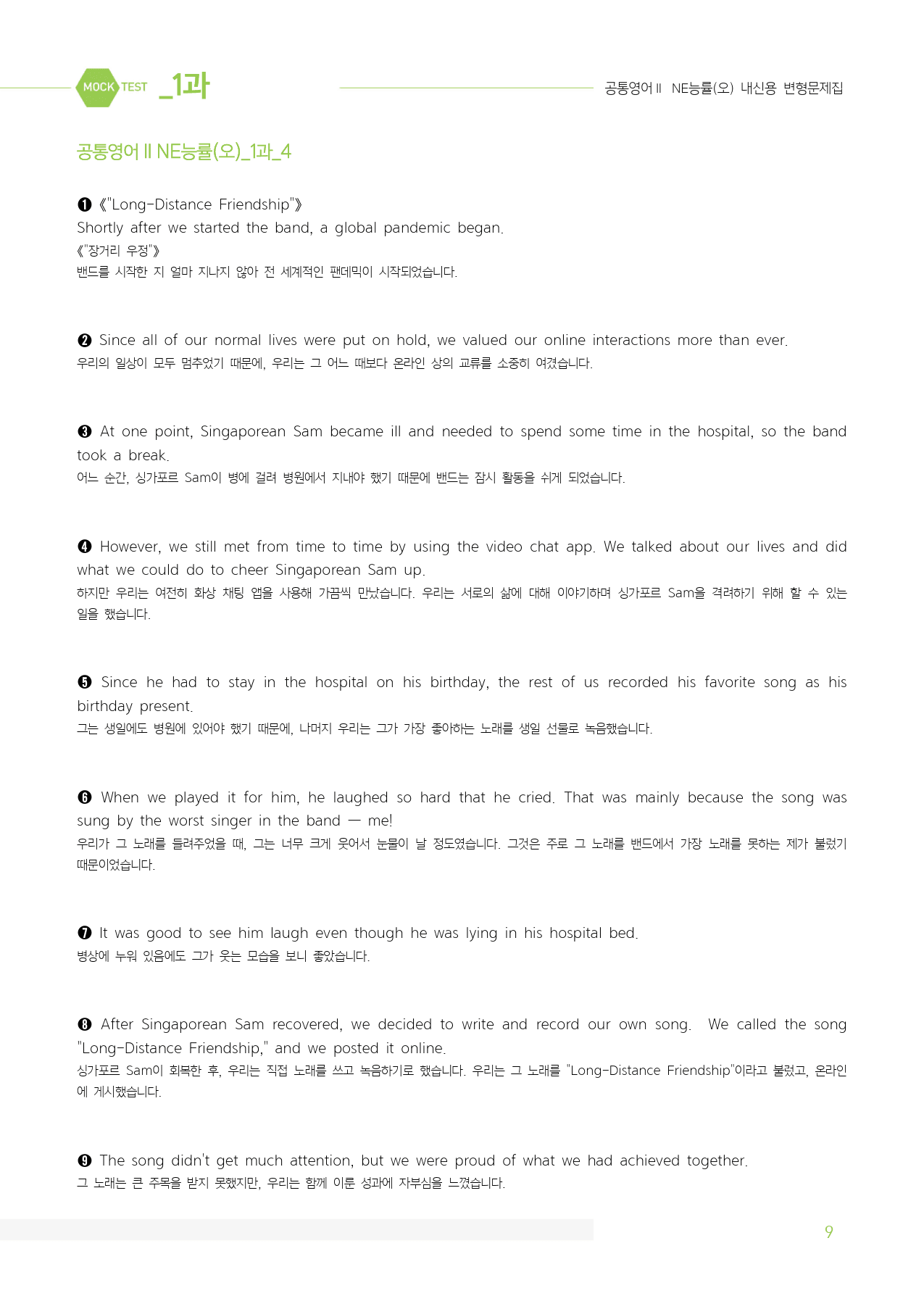 공통영어2 능률(오선영) 마이갓_1과_preview_9