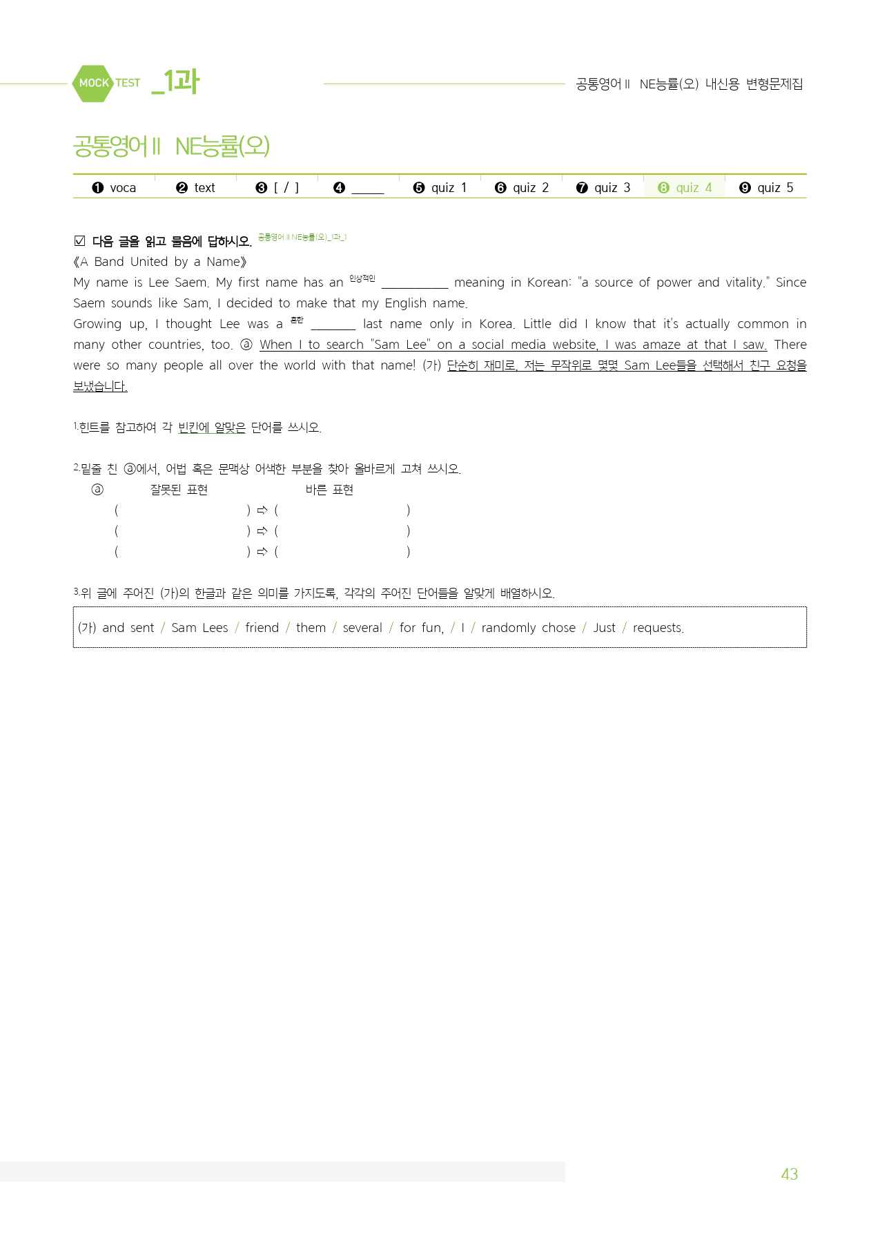 공통영어2 능률(오선영) 마이갓_1과_preview_43