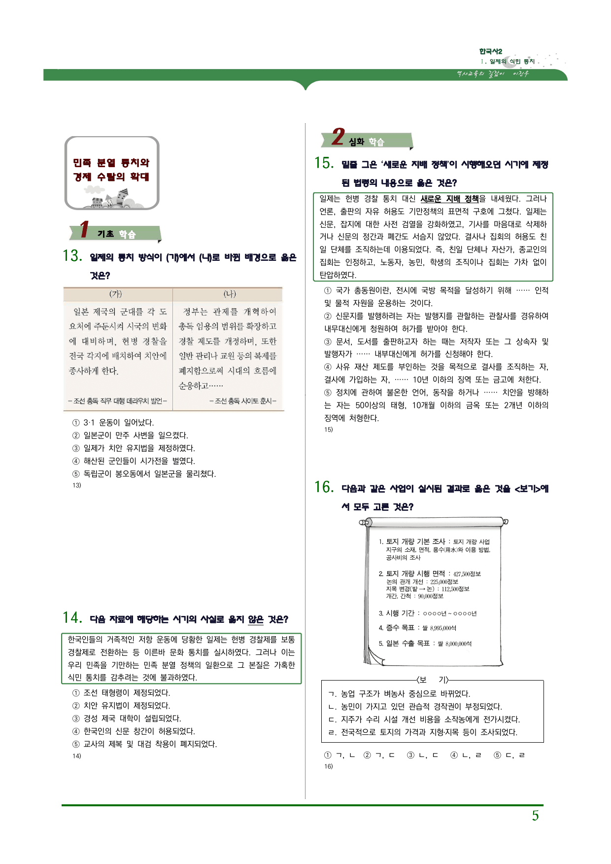 한국사2_1단원_1. 일제 식민 통치 정책_preview_5