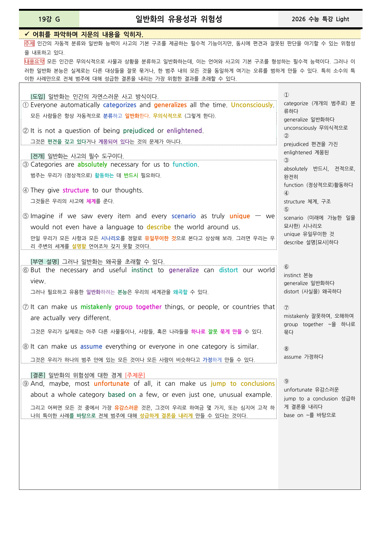 수능특강 Light 19강 본문분석+워크북+어휘(동의어, 반의어)_preview_undefined