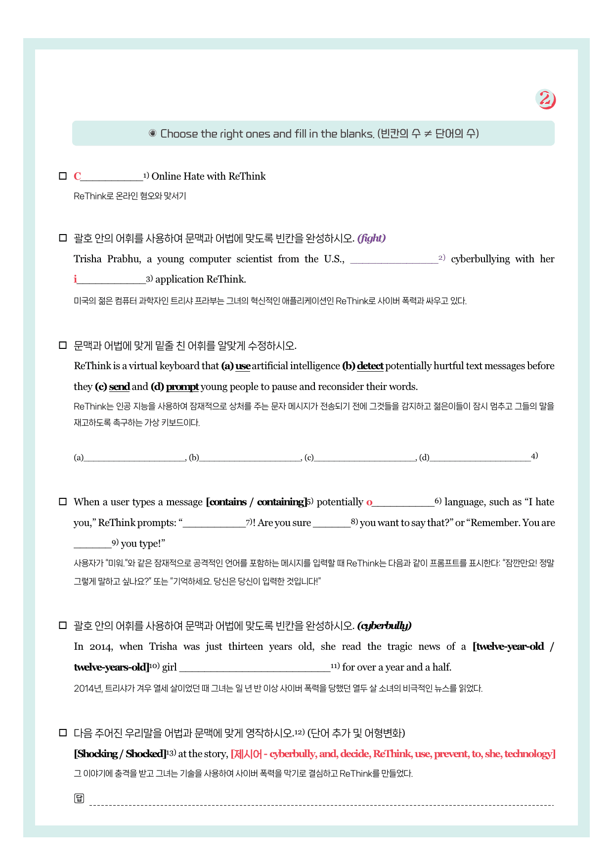 공통영어2-YBM(김)-뽀개기북-1과_preview_2