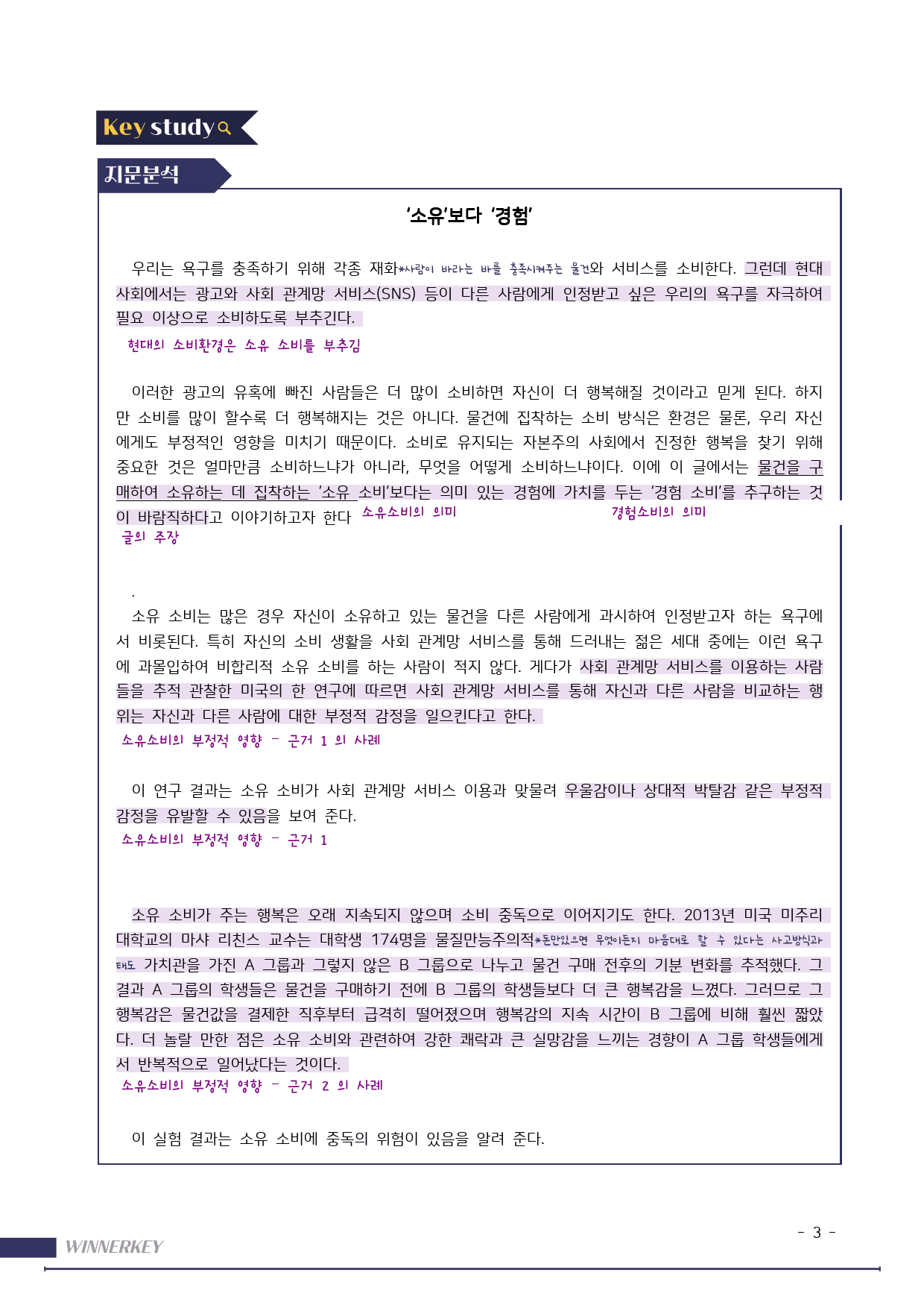 천재(종) 공통국어2 3-(2)소유보다경험 개념,꼼꼼분석,문제_preview_4