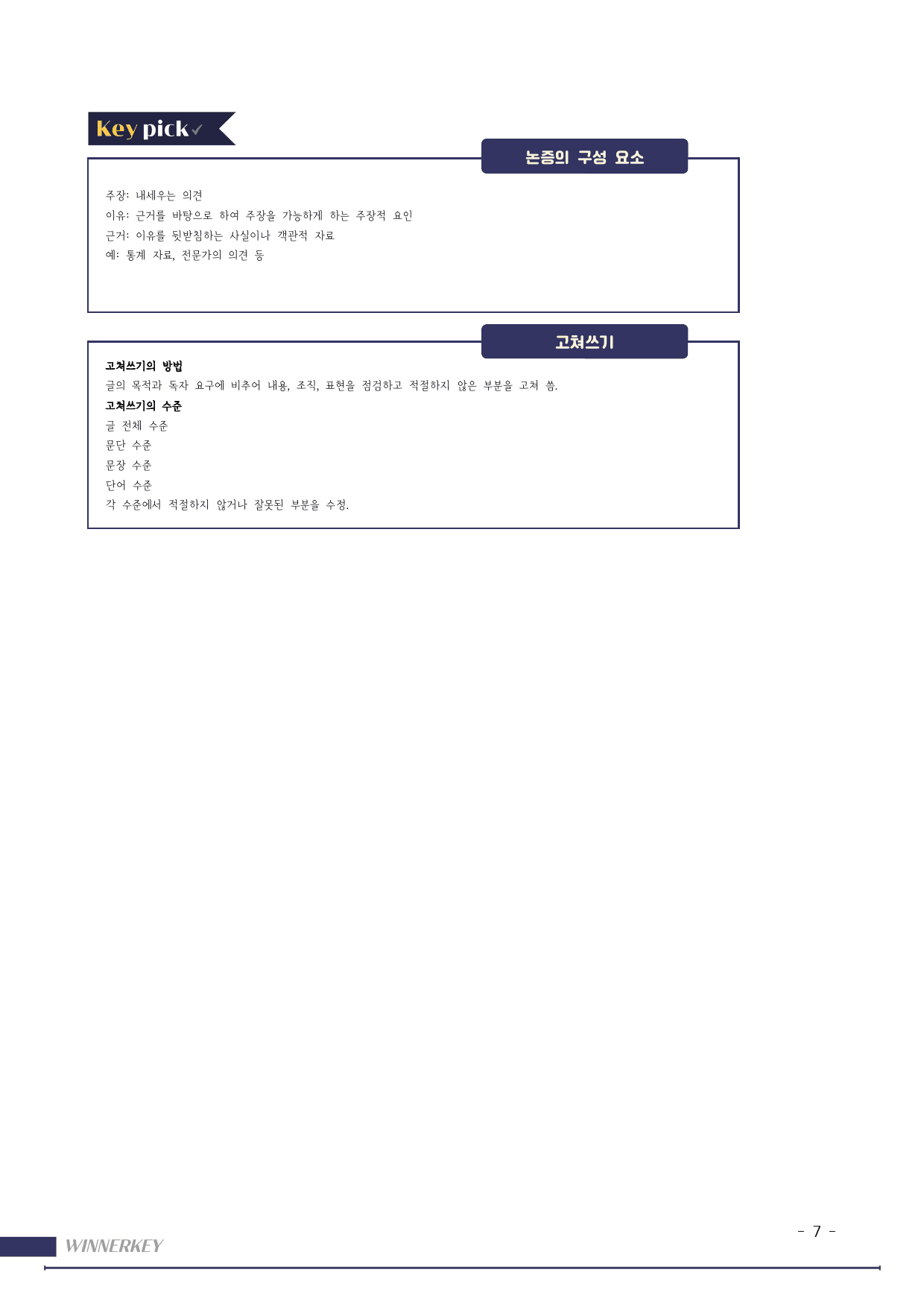 천재(종) 공통국어2 3-(2)소유보다경험 개념,꼼꼼분석,문제_preview_8