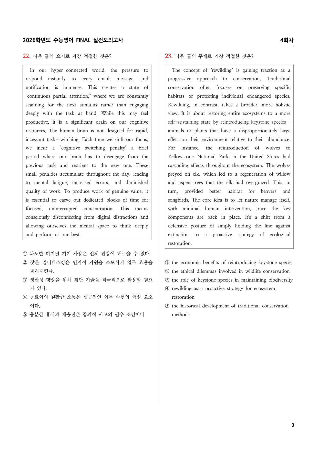 2026학년도 수능영어 FINAL 실전모의고사 4회차_preview_undefined