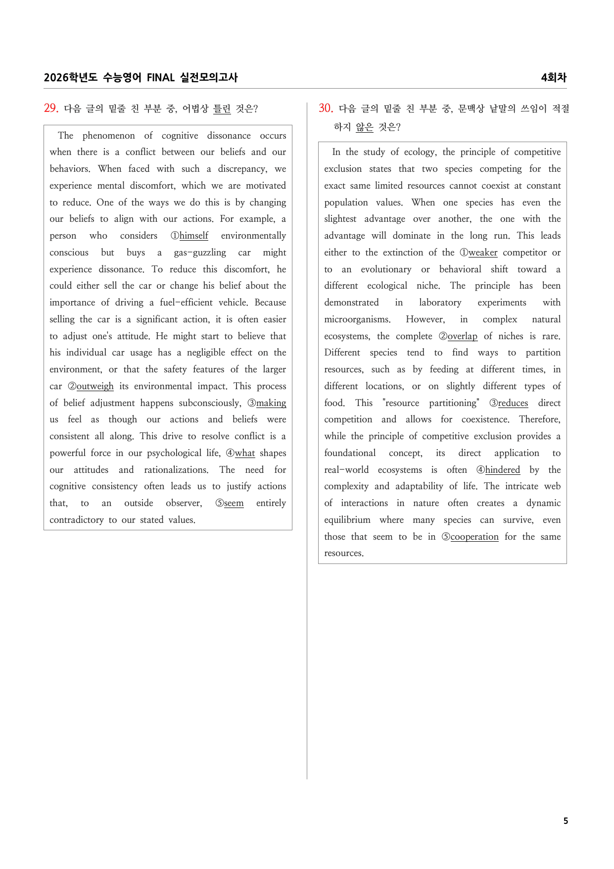 2026학년도 수능영어 FINAL 실전모의고사 4회차_preview_undefined