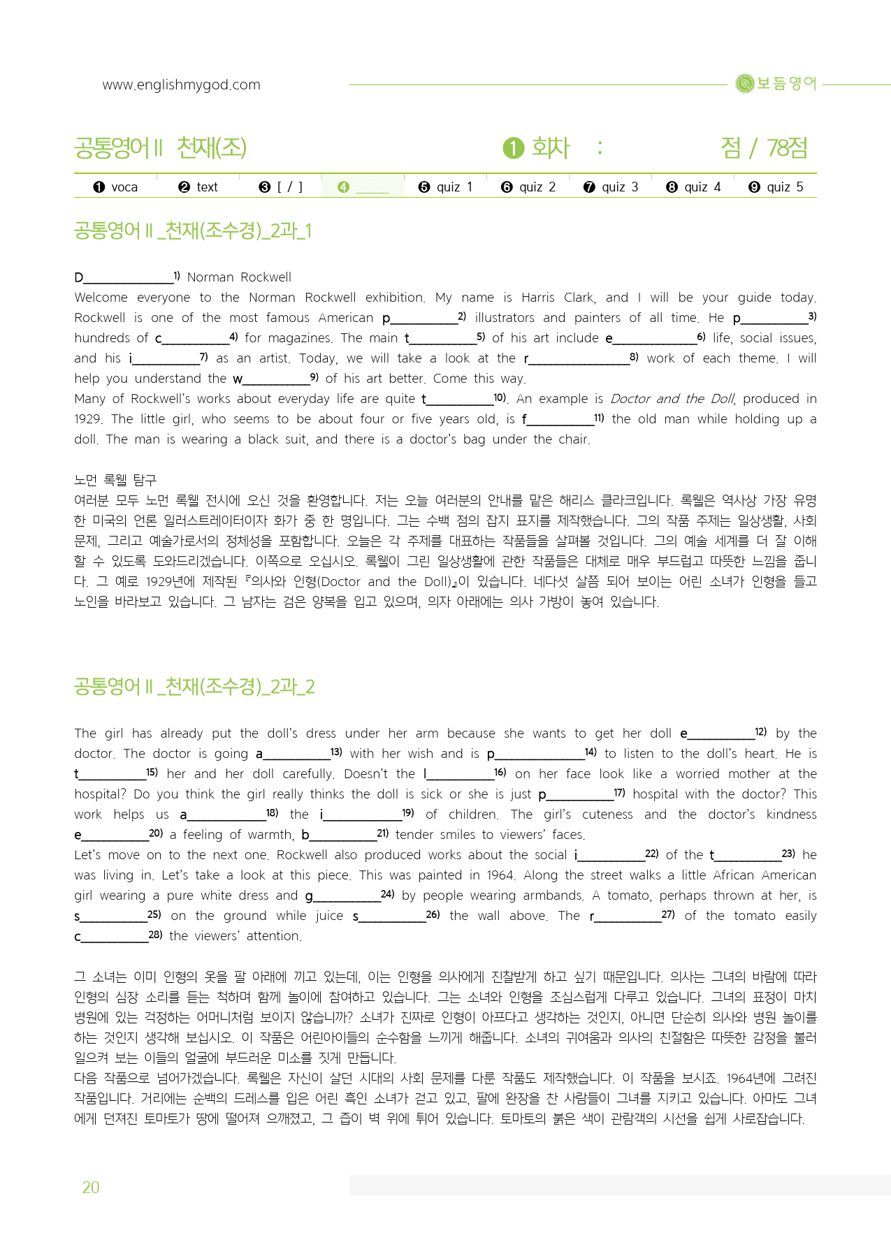 공통영어2 천재(조수경) 마이갓_2과_preview_20