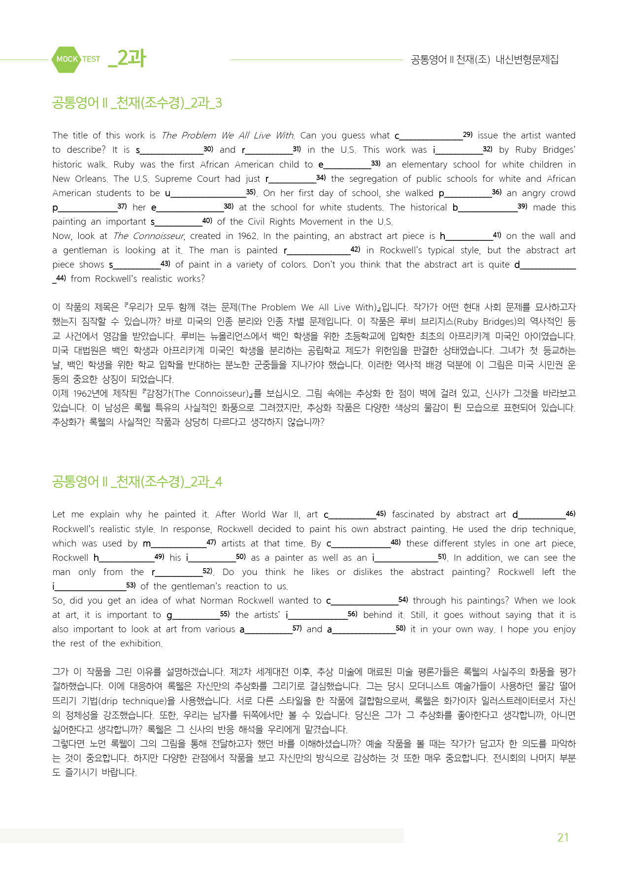 공통영어2 천재(조수경) 마이갓_2과_preview_21
