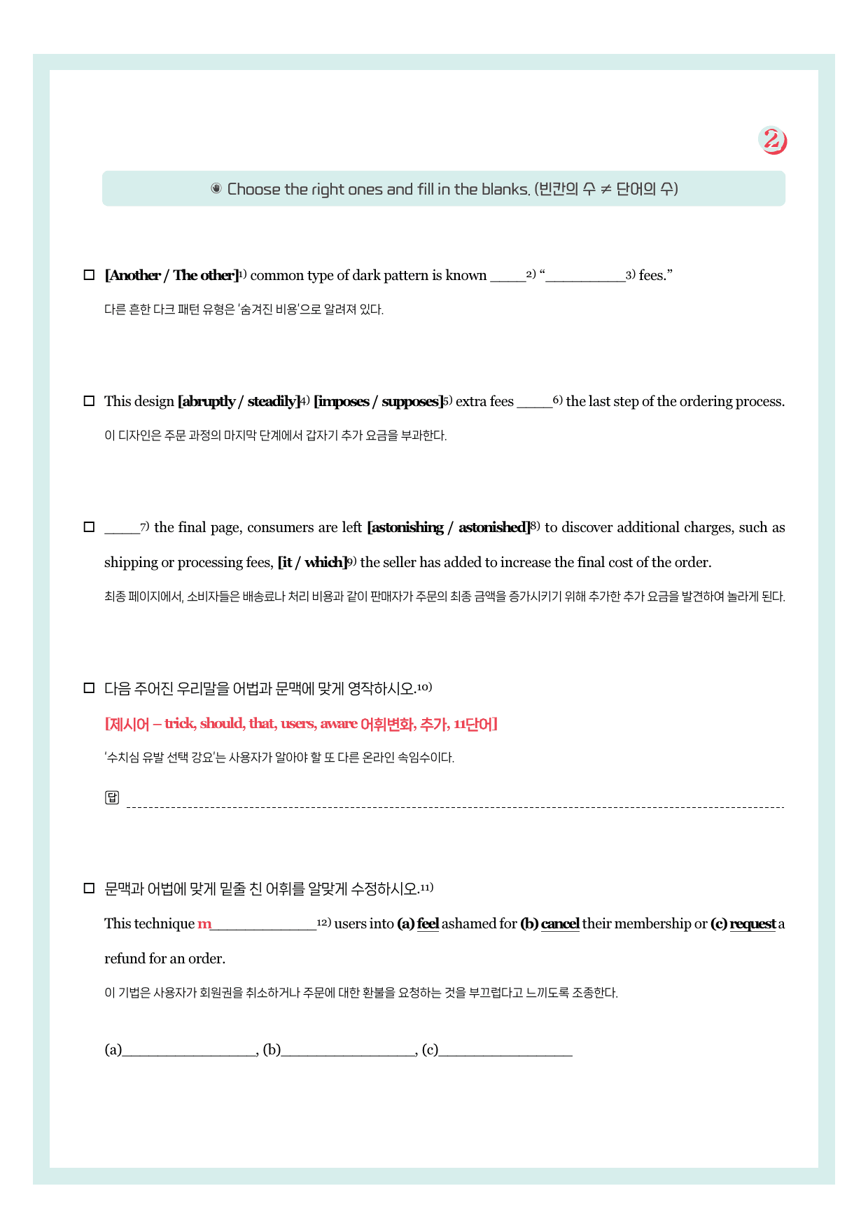 미래엔-공통영어2-뽀개기북-2과 by 시에나 영어연구소_preview_3