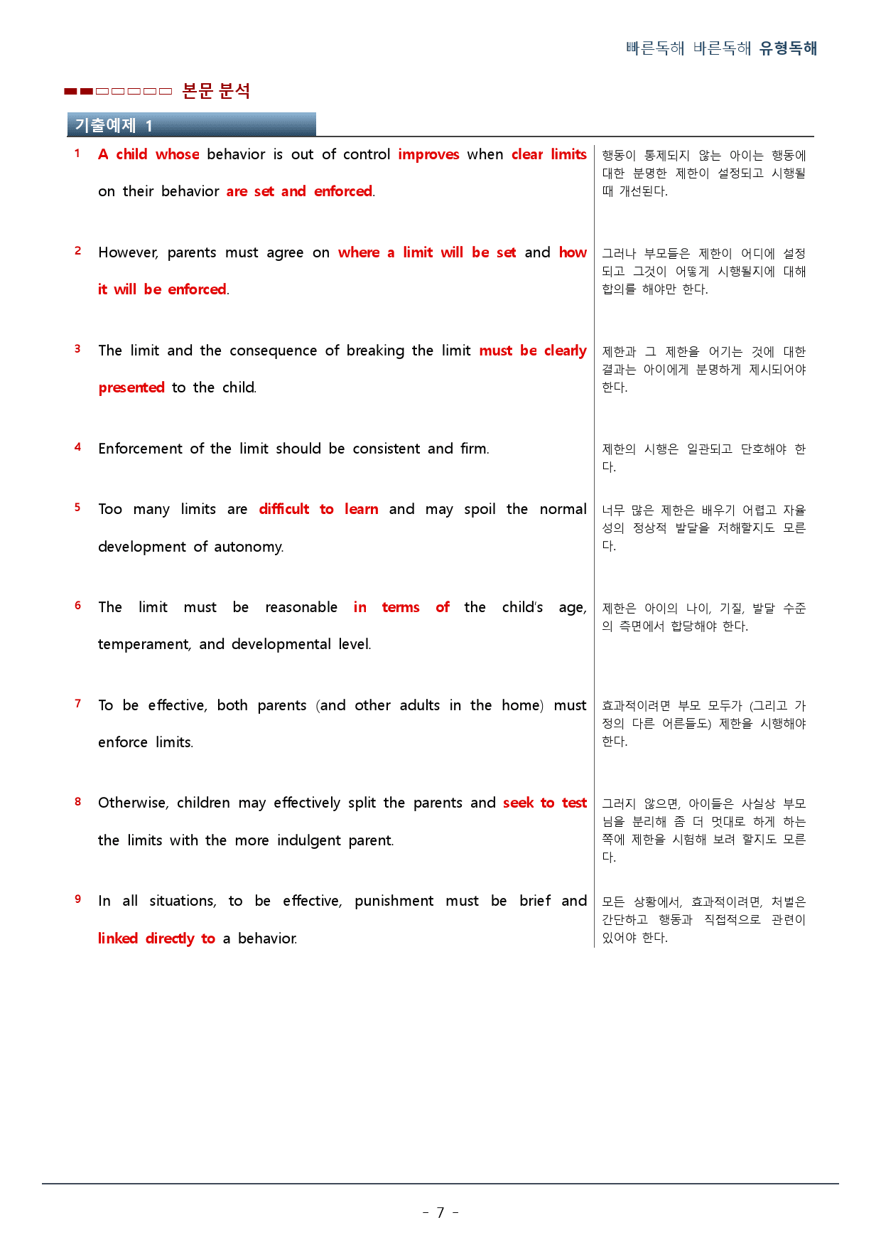 PART 01-01 주제·제목 파악하기(48p)_preview_7