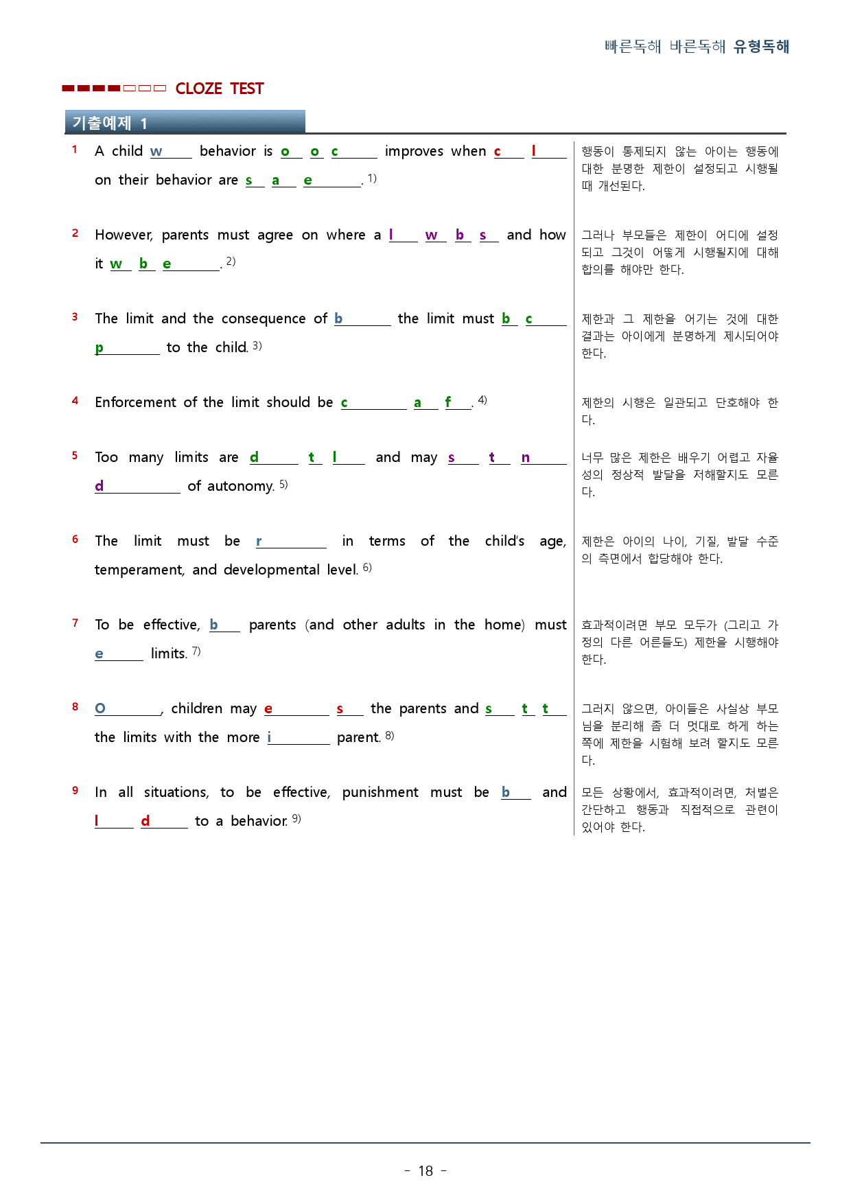 PART 01-01 주제·제목 파악하기(48p)_preview_18