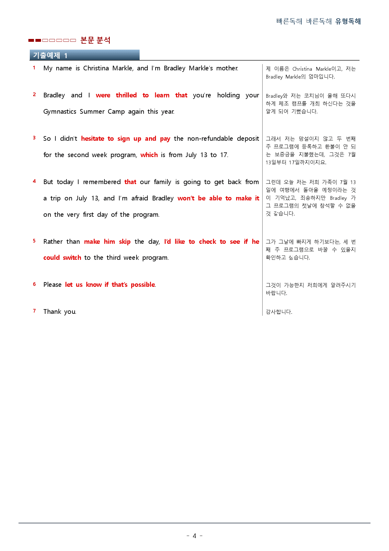 PART 01-03 목적 파악하기_워크북(41p)_preview_4