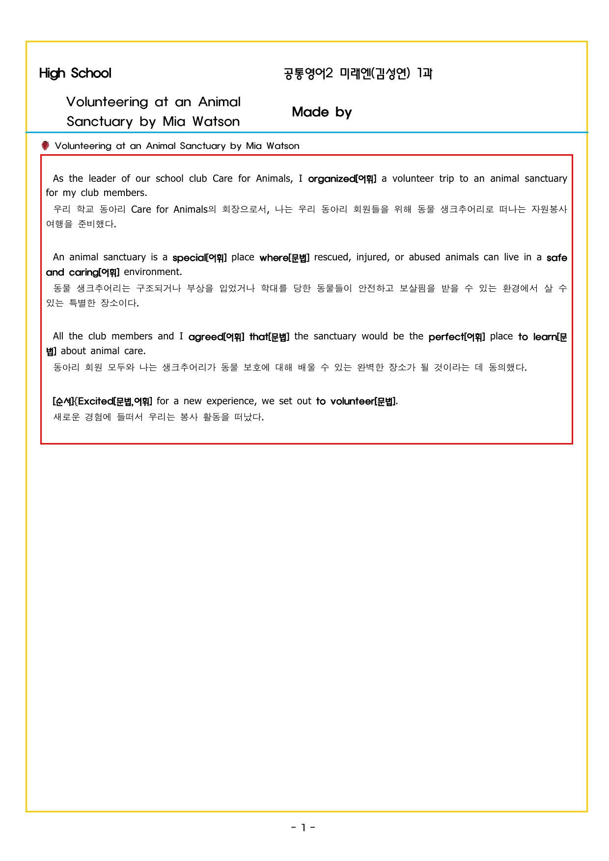 공통영어2 미래엔(김성연) 1과 변형문제 by 부교재나라_preview_undefined