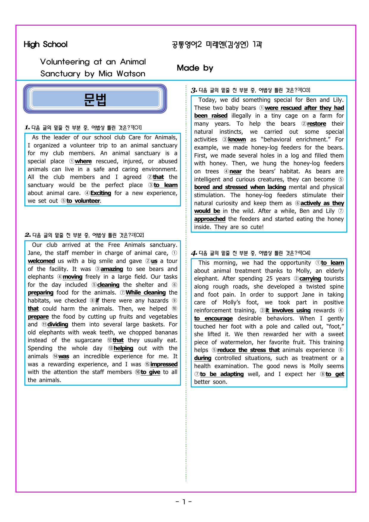 공통영어2 미래엔(김성연) 1과 변형문제 by 부교재나라_preview_undefined