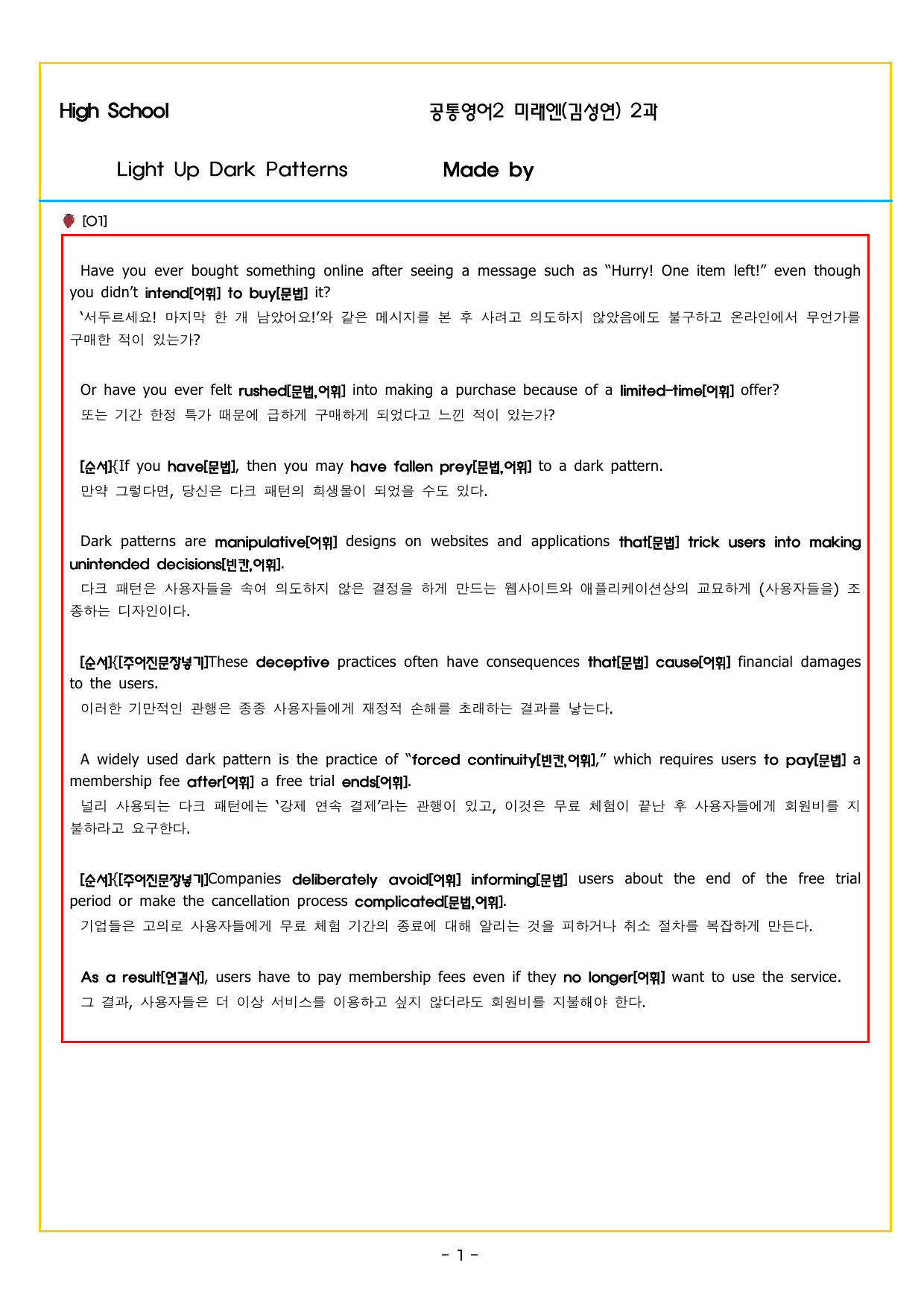 공통영어2 미래엔(김성연) 2과 변형문제 by 부교재나라_preview_undefined