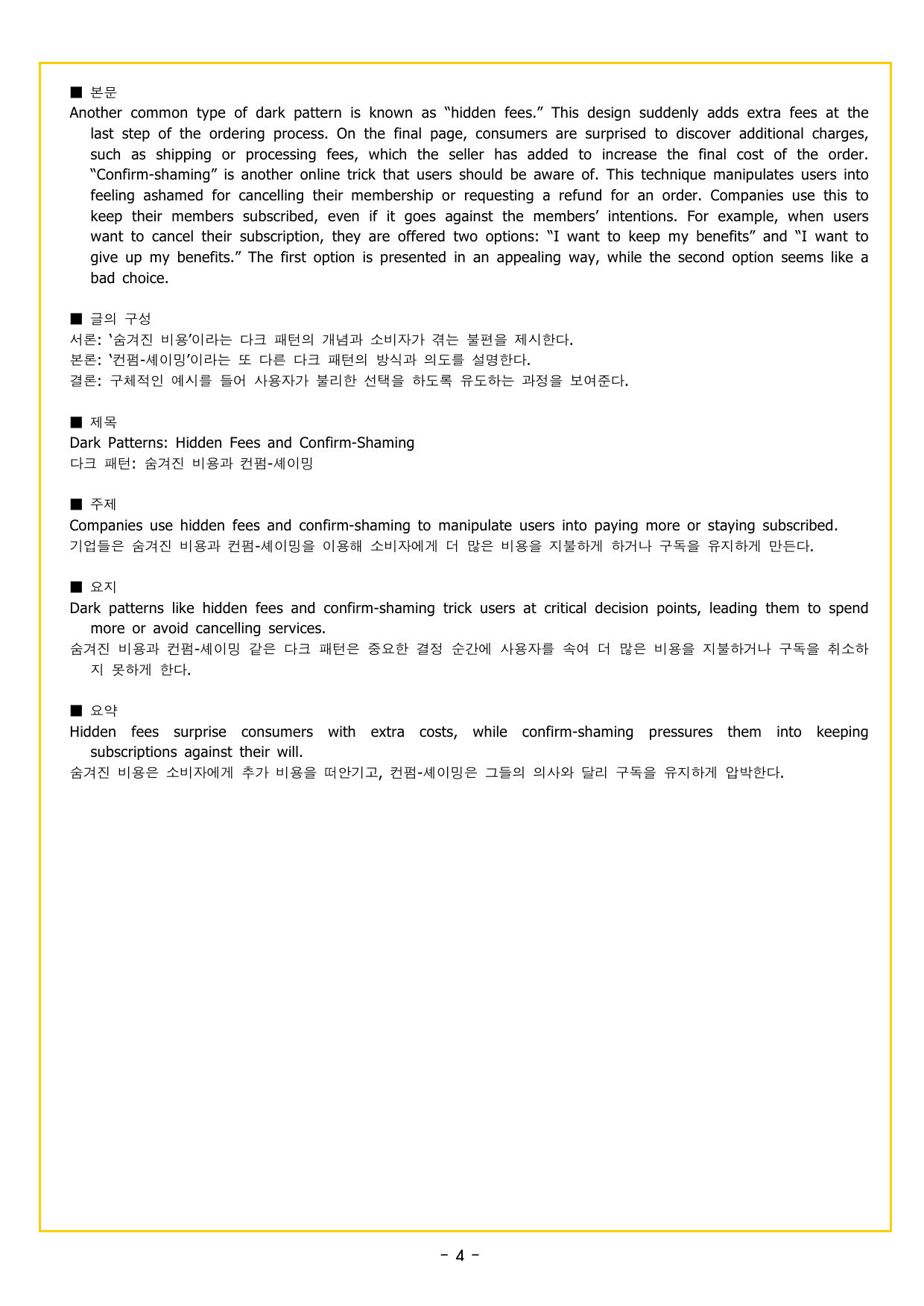 공통영어2 미래엔(김성연) 2과 변형문제 by 부교재나라_preview_undefined