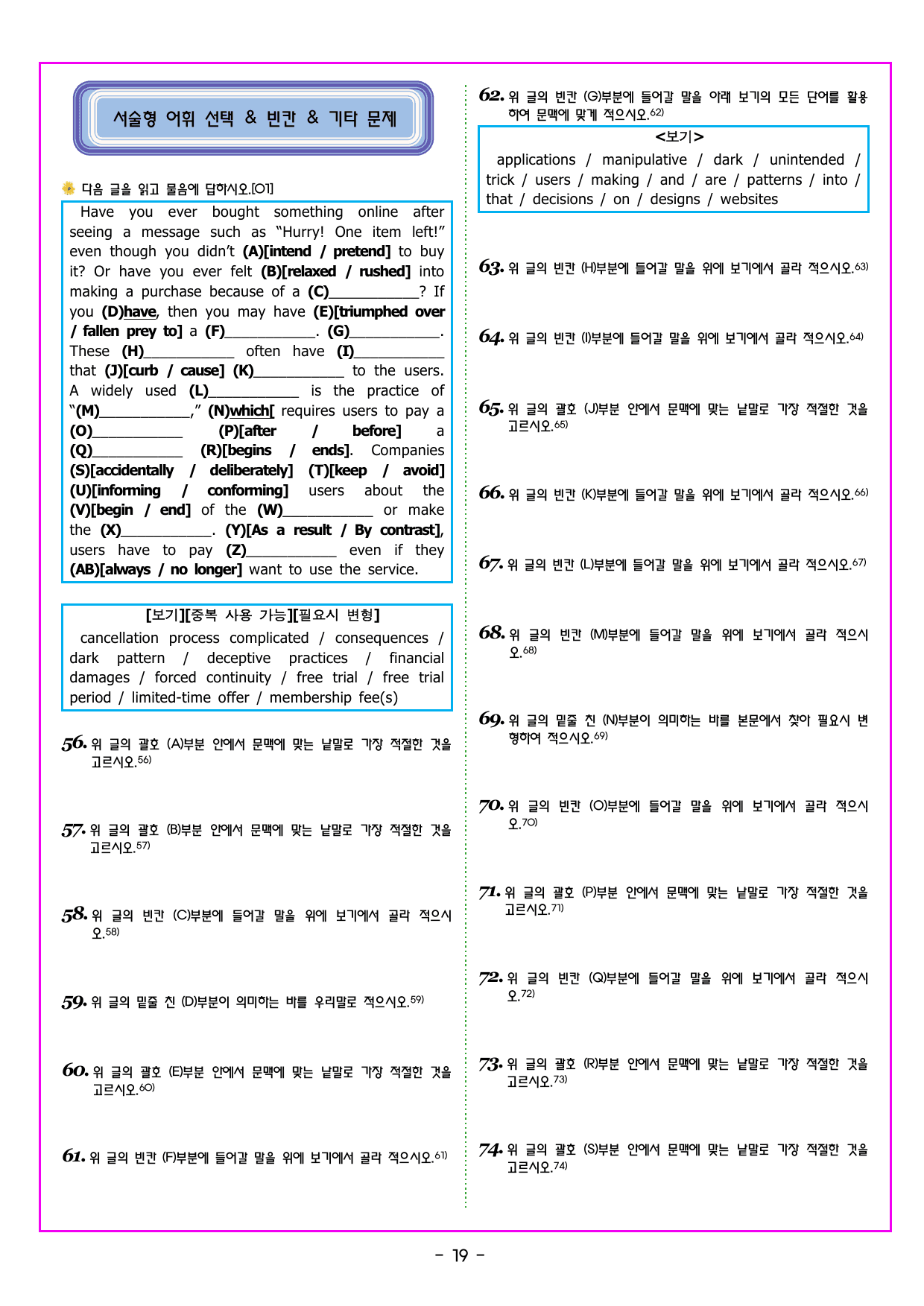 공통영어2 미래엔(김성연) 2과 변형문제 by 부교재나라_preview_undefined