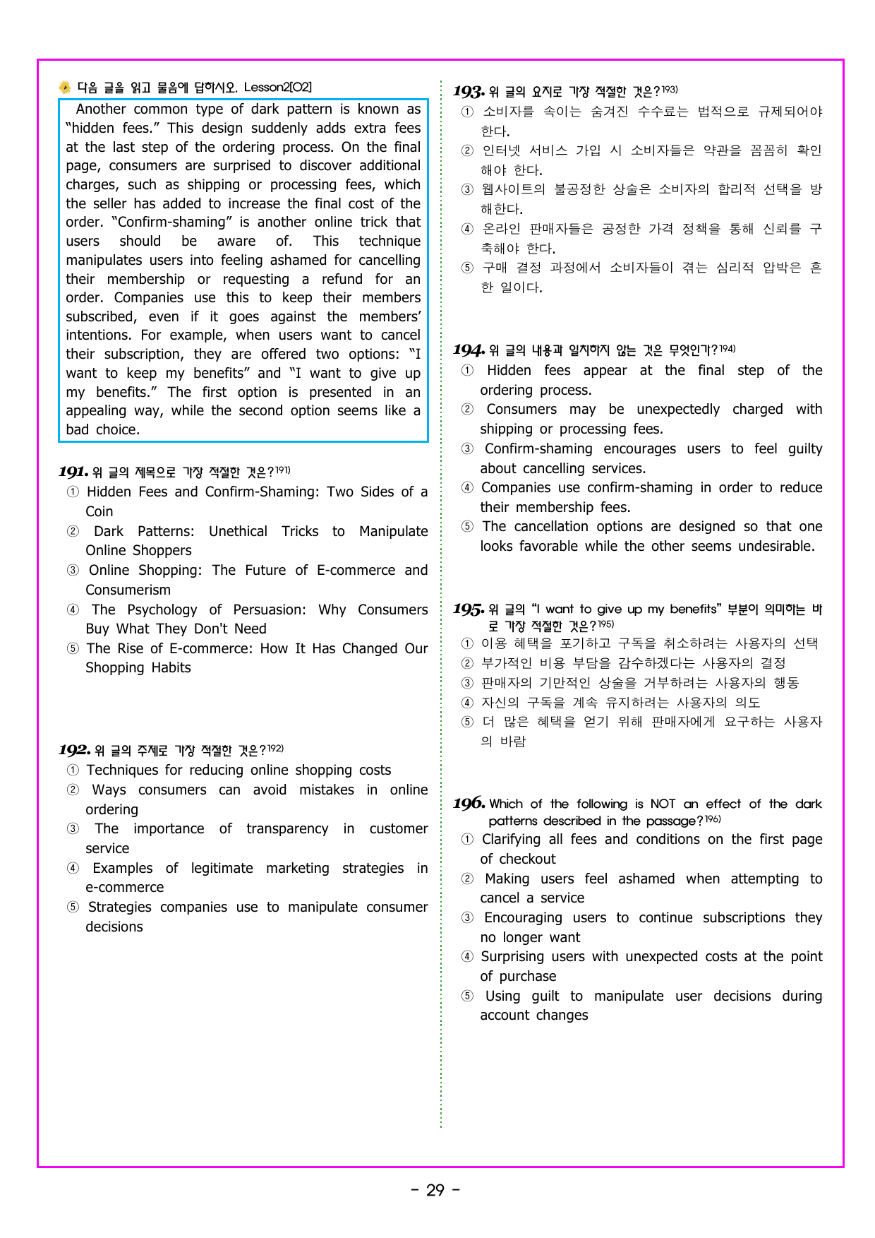 공통영어2 미래엔(김성연) 2과 변형문제 by 부교재나라_preview_undefined