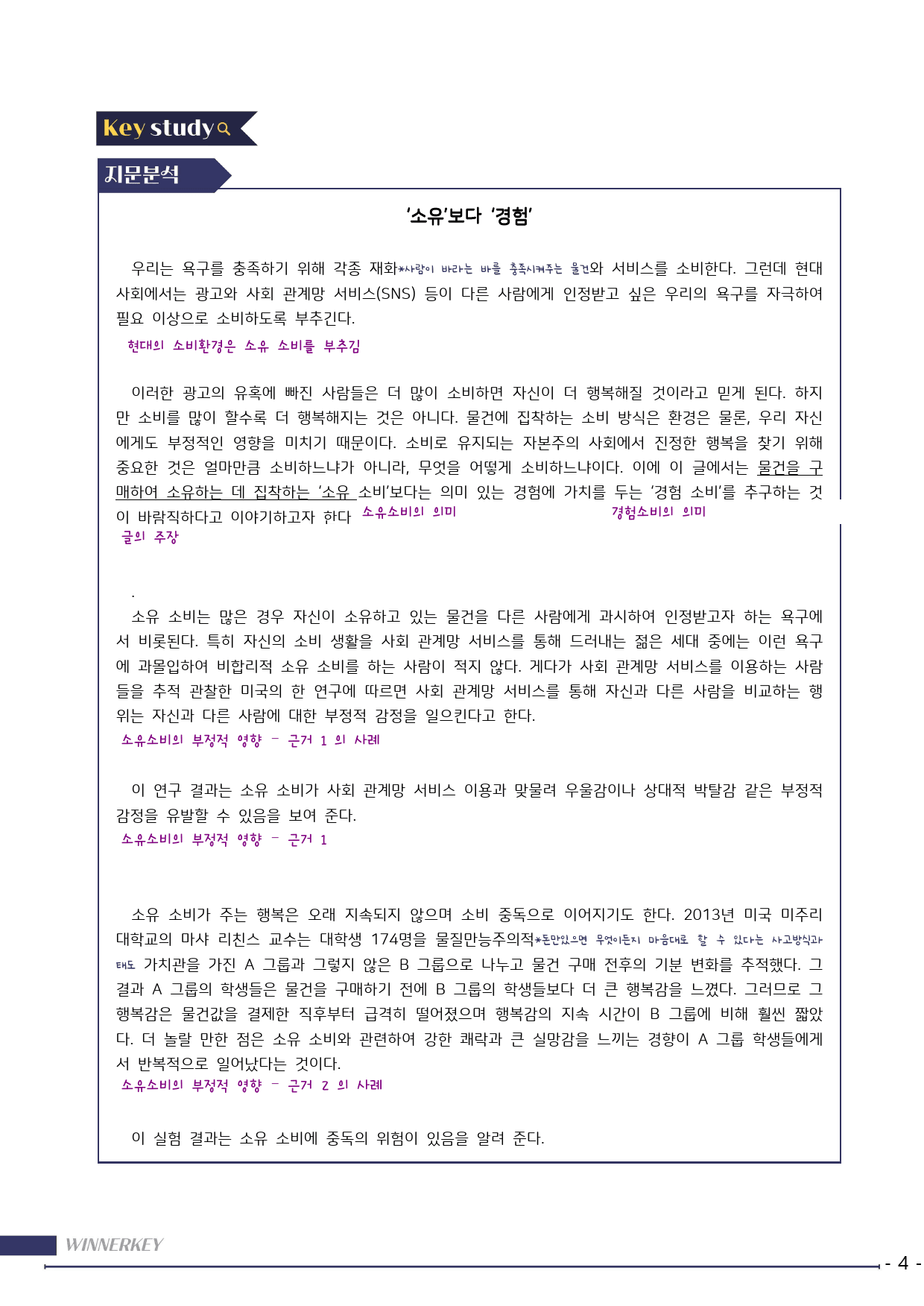 천재(종) 공통국어2 3-(2)총정리 개념,꼼꼼분석,문제_preview_4