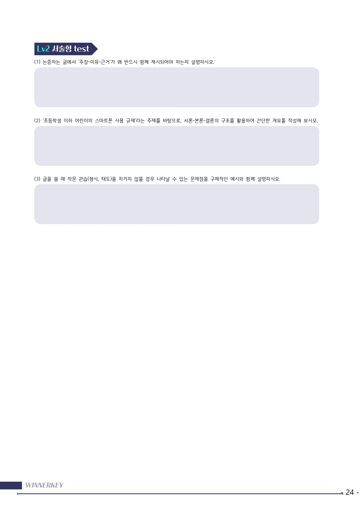 천재(종) 공통국어2 3-(2)총정리 개념,꼼꼼분석,문제_preview_24