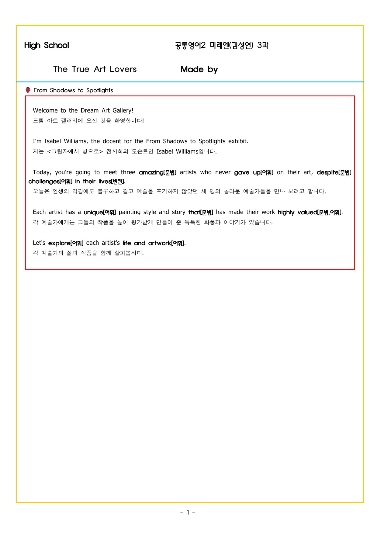 공통영어2 미래엔(김성연) 3과 변형문제 by 부교재나라_preview_undefined