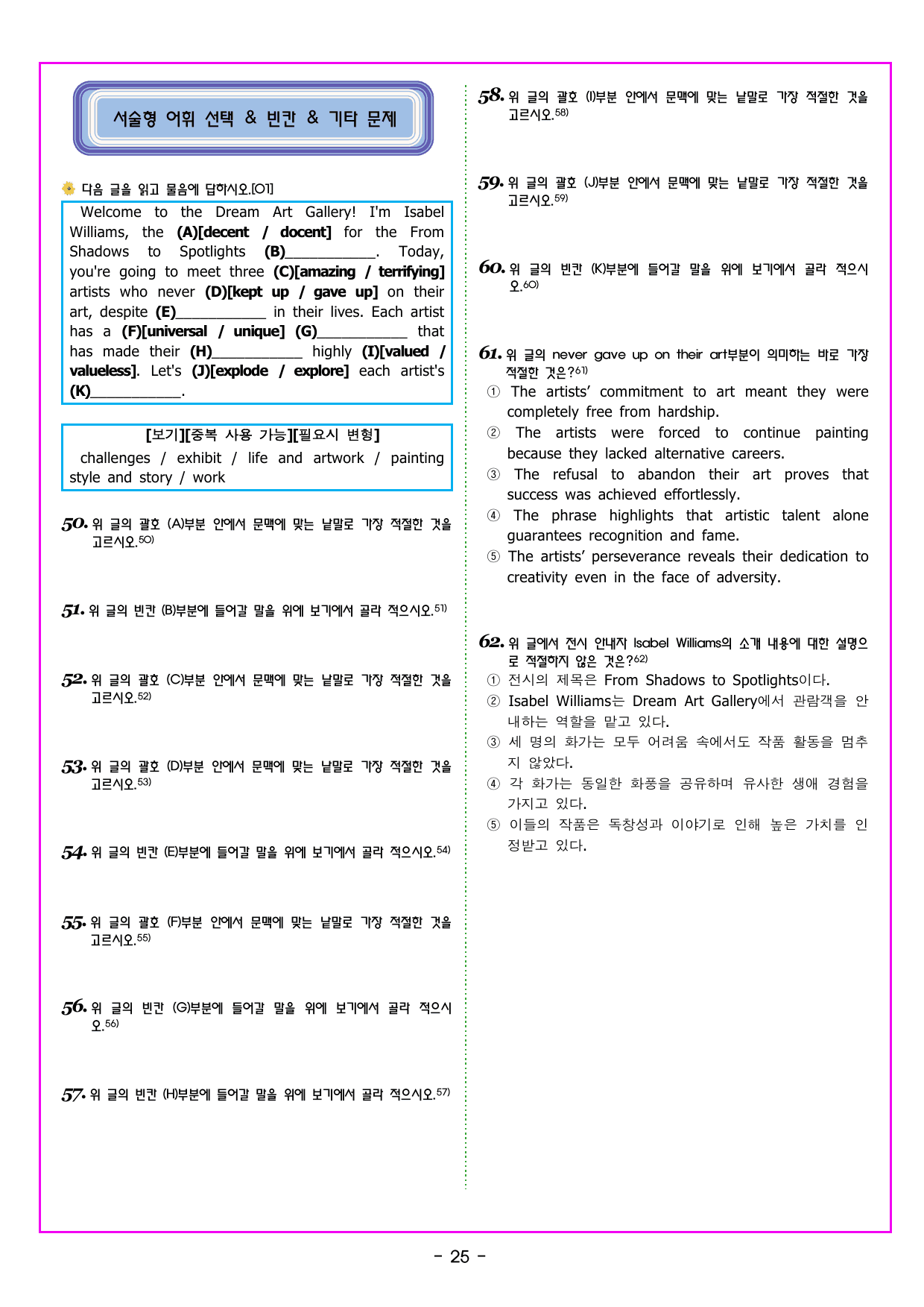 공통영어2 미래엔(김성연) 3과 변형문제 by 부교재나라_preview_undefined