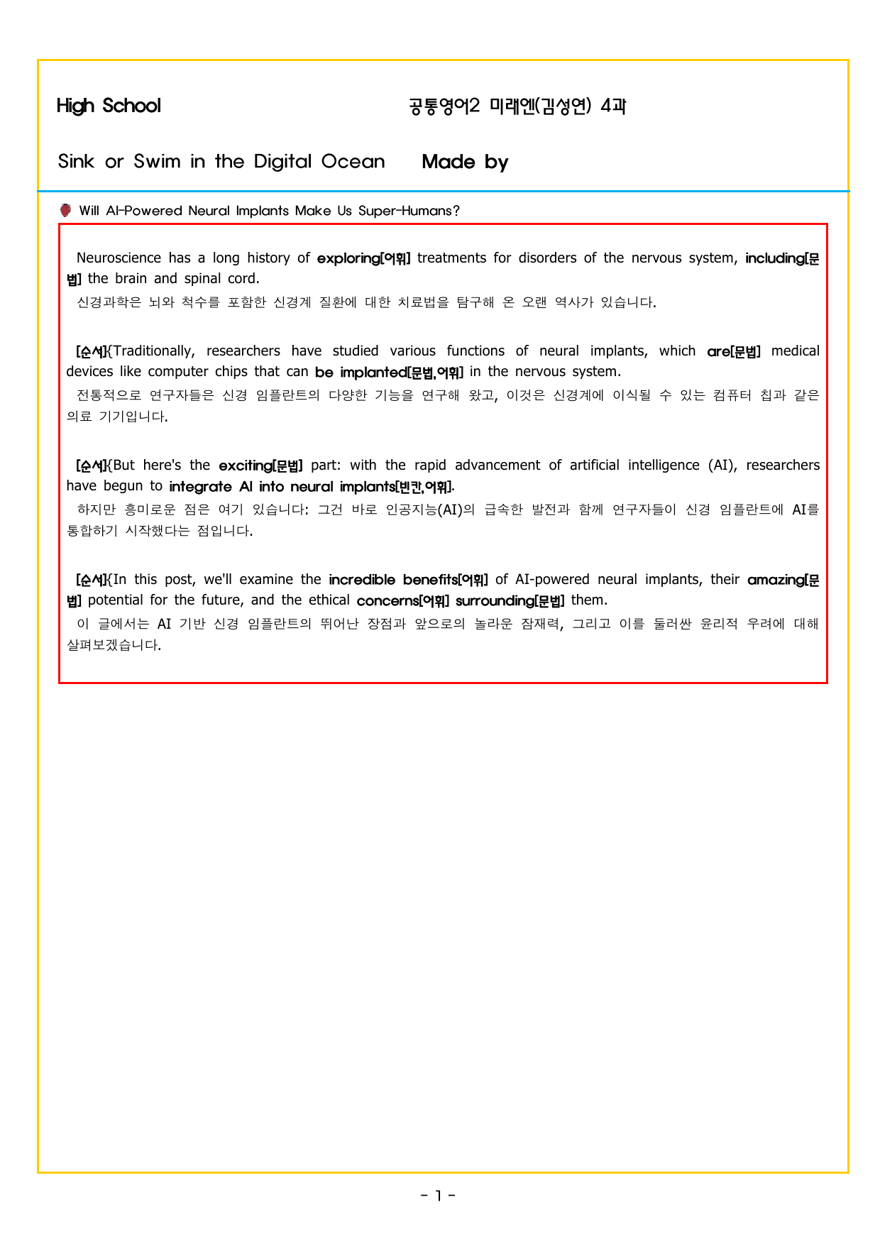 공통영어2 미래엔(김성연) 4과 변형문제 by 부교재나라_preview_undefined