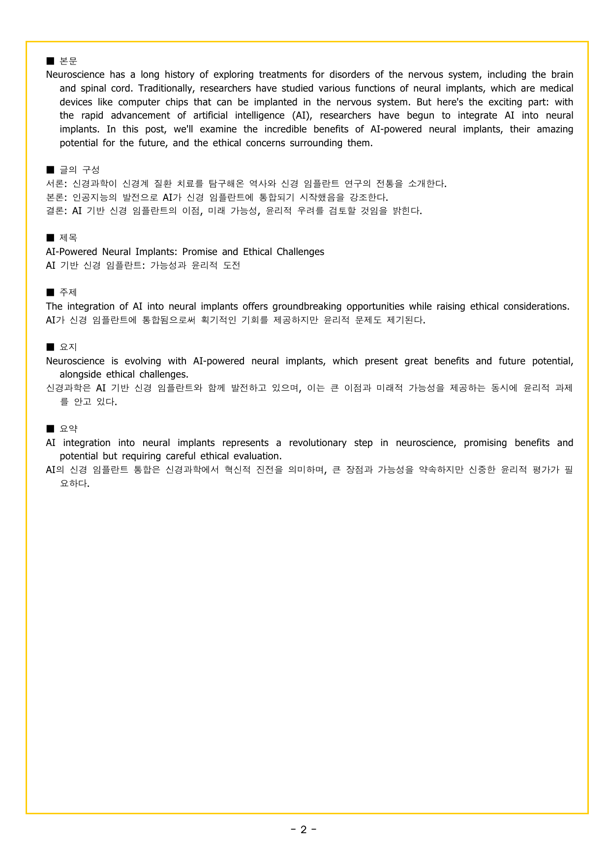 공통영어2 미래엔(김성연) 4과 변형문제 by 부교재나라_preview_undefined